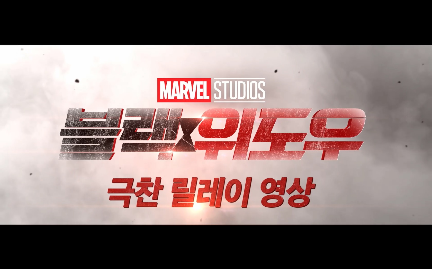 블랙 위도우[기타]