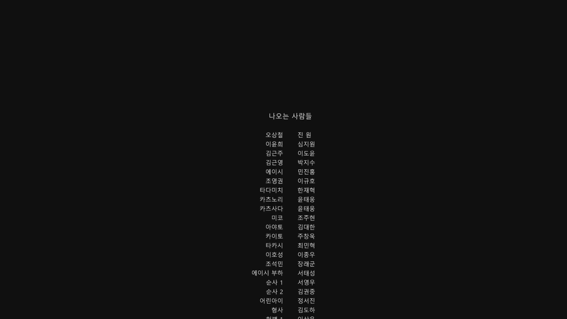 쌍칼[엔딩크레딧]