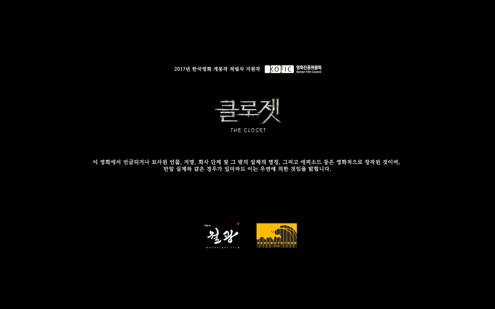 클로젯[엔딩크레딧]