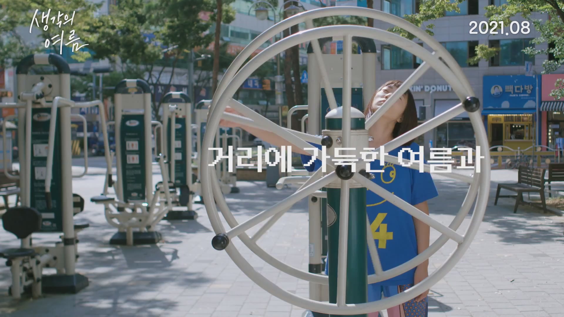 생각의 여름[예고편]