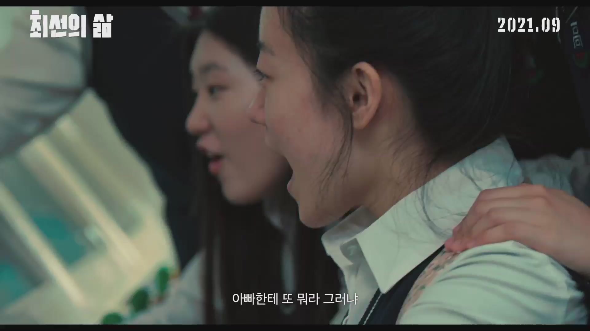 최선의 삶[예고편]