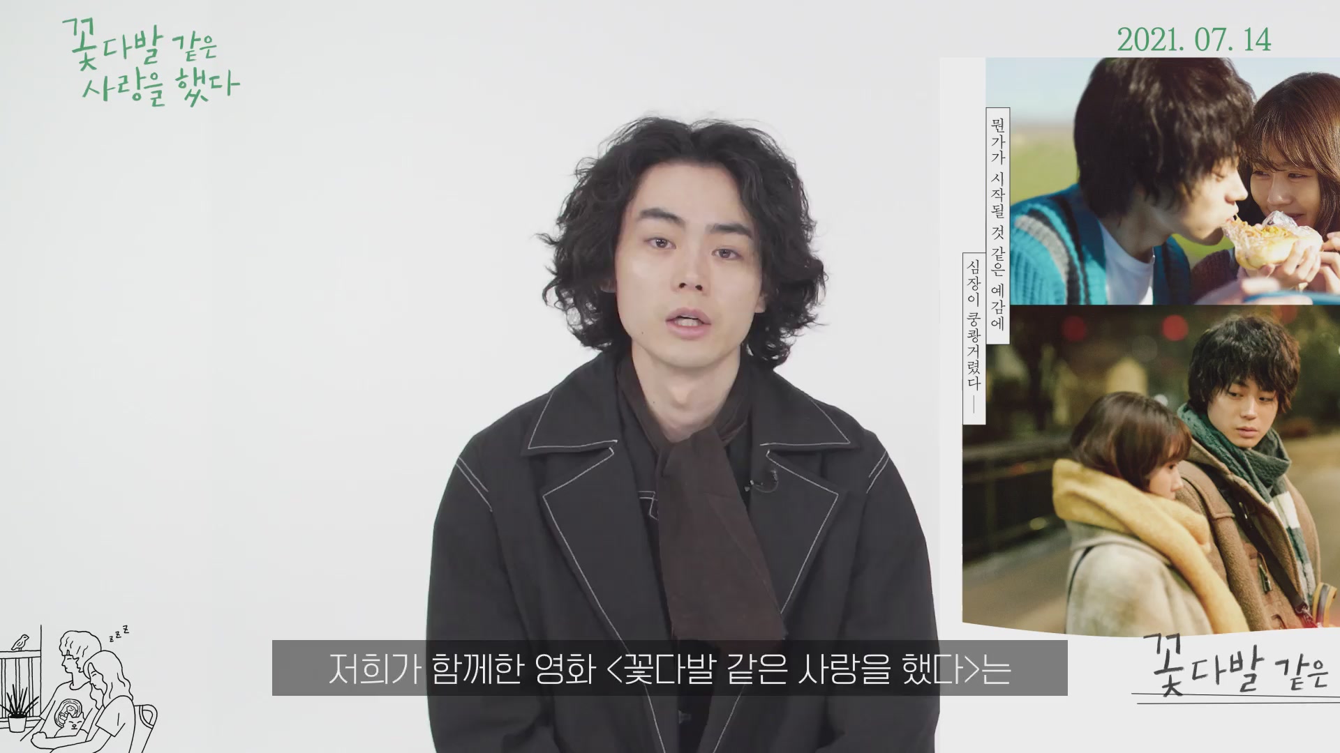꽃다발 같은 사랑을 했다[기타]
