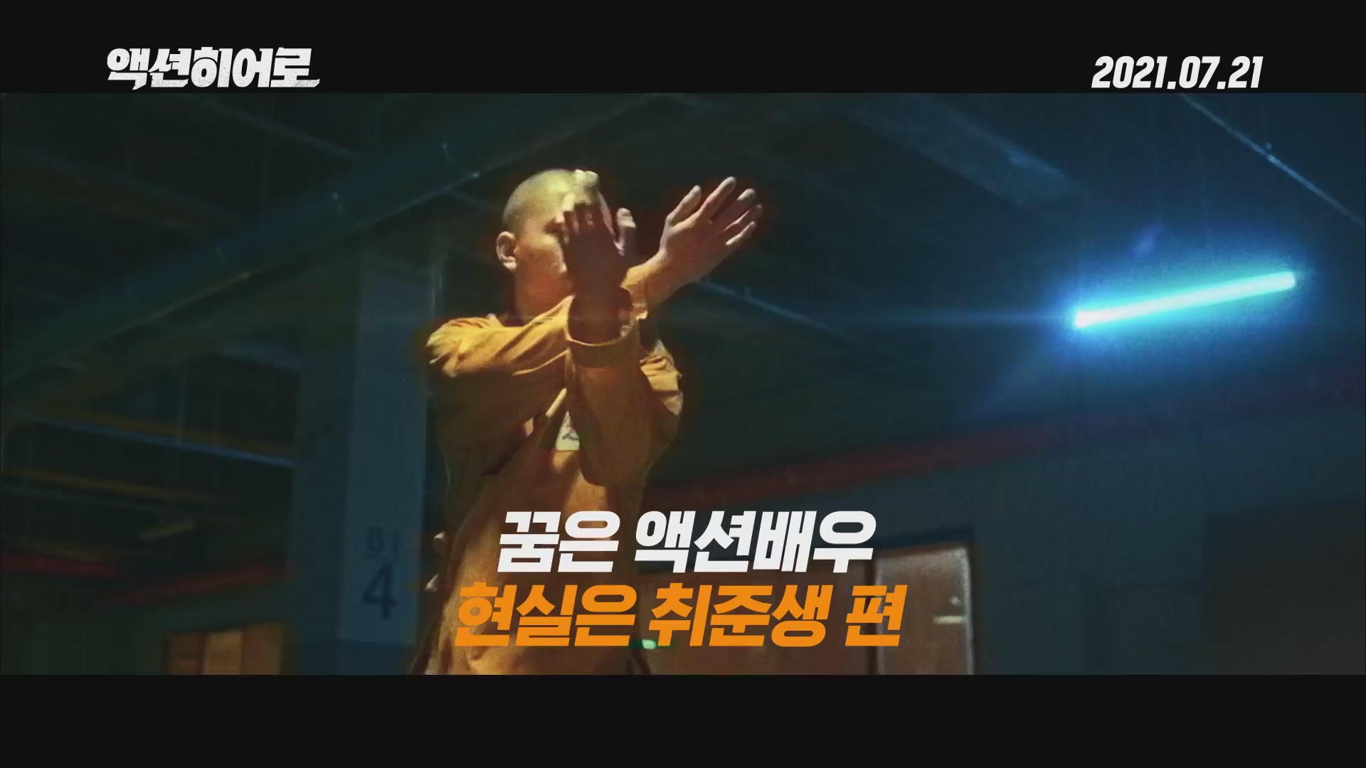 액션히어로[기타]