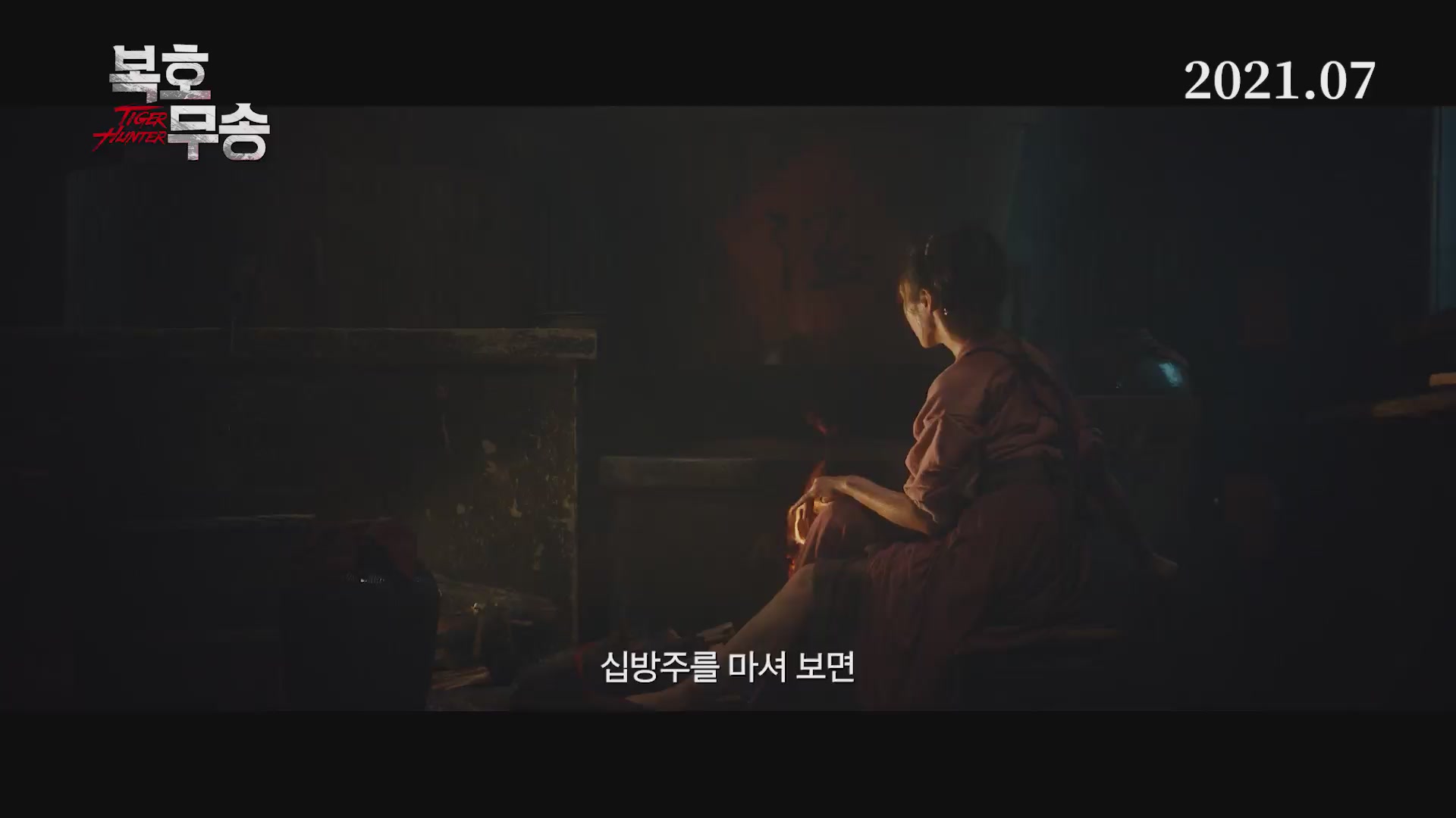 복호무송[예고편]