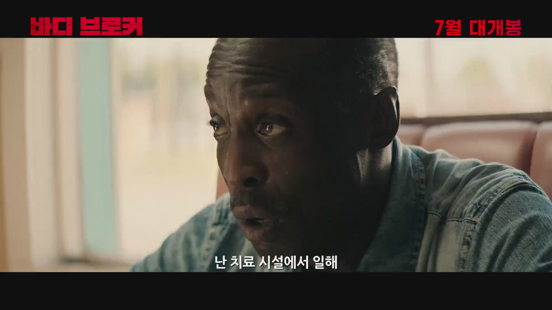 바디 브로커[예고편]