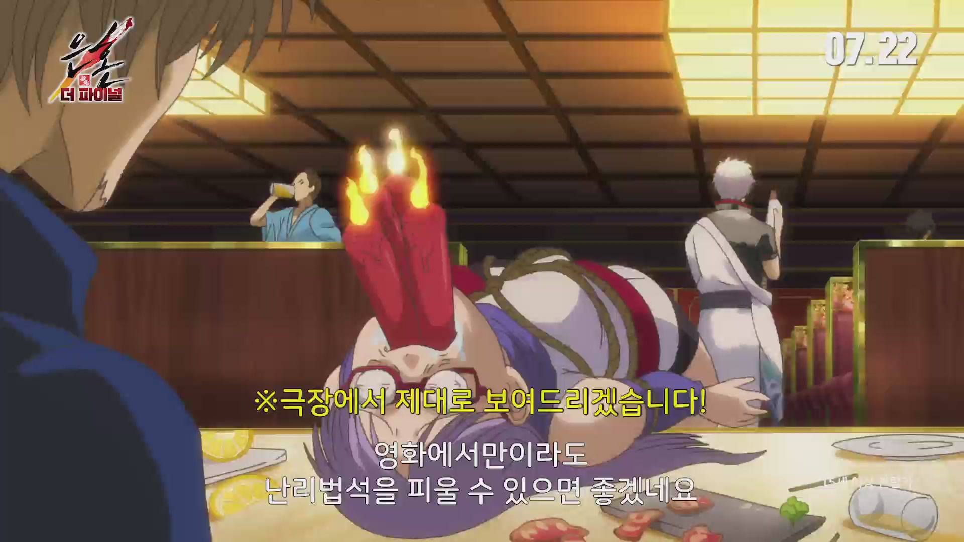 은혼 더 파이널[예고편]