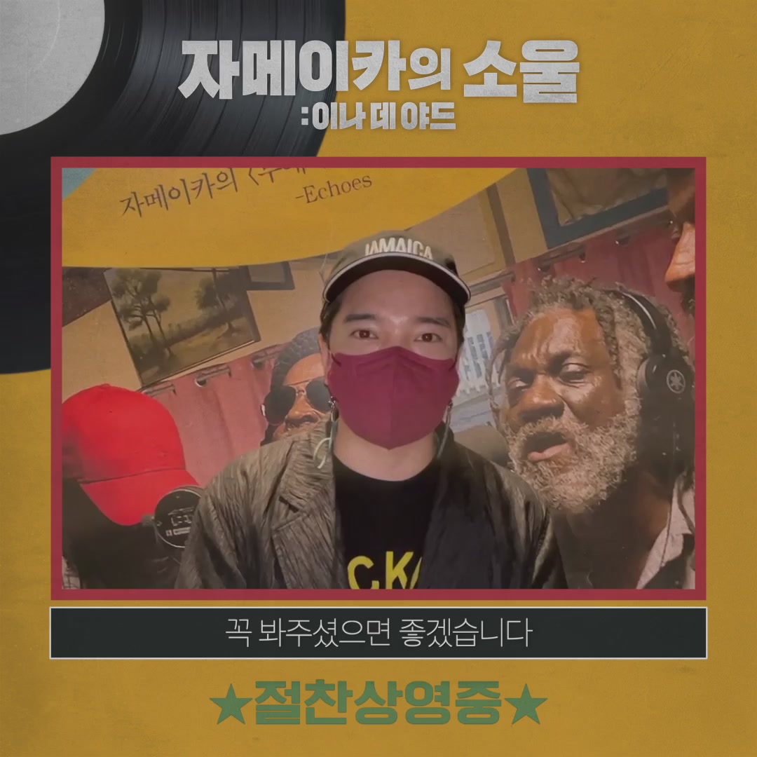 자메이카의 소울: 이나 데 야드[기타]