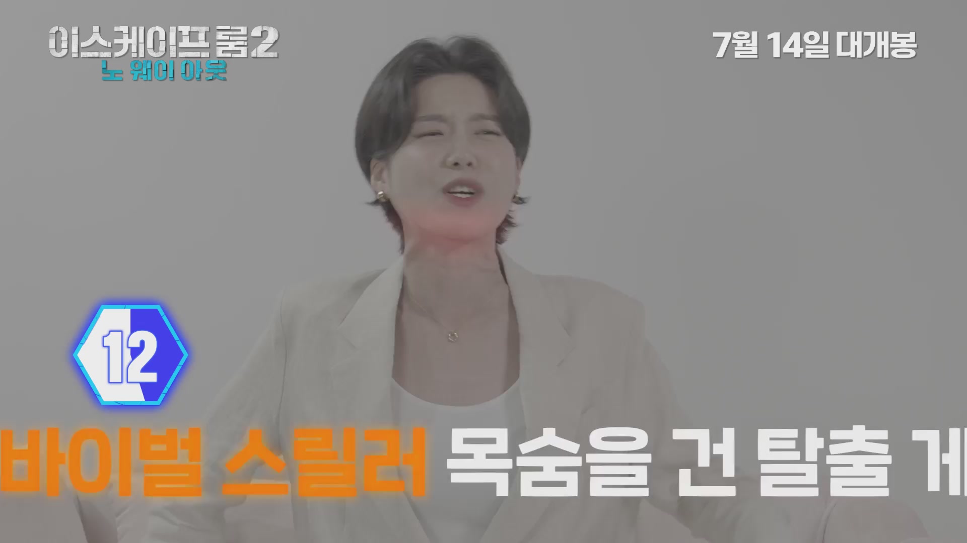이스케이프 룸 2: 노 웨이 아웃[기타]
