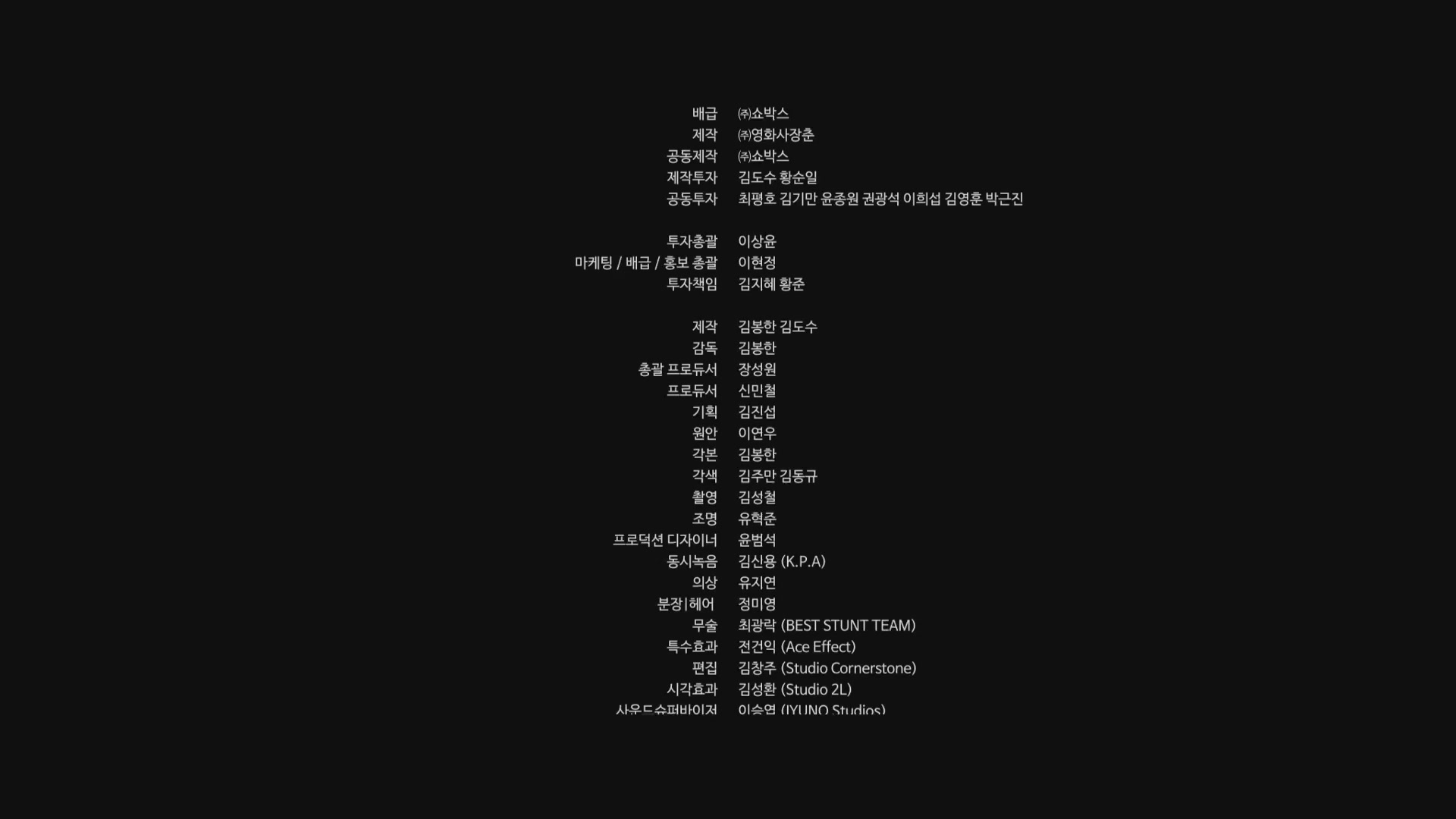 국제수사[엔딩크레딧]
