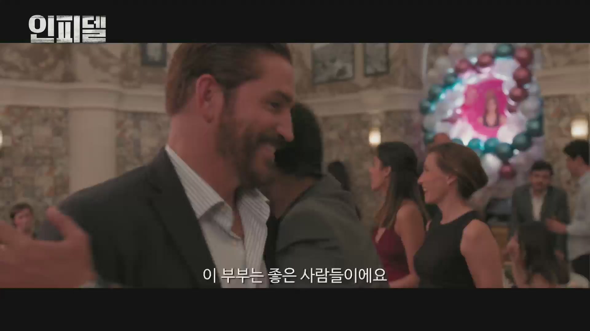 인피델[예고편]