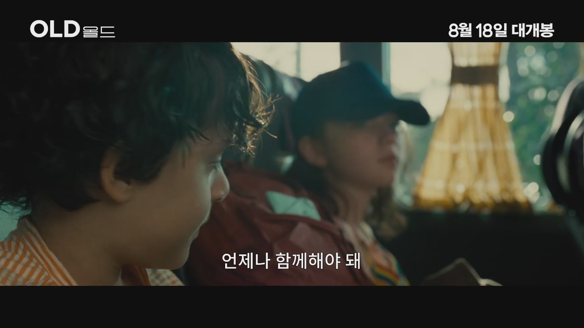올드[예고편]