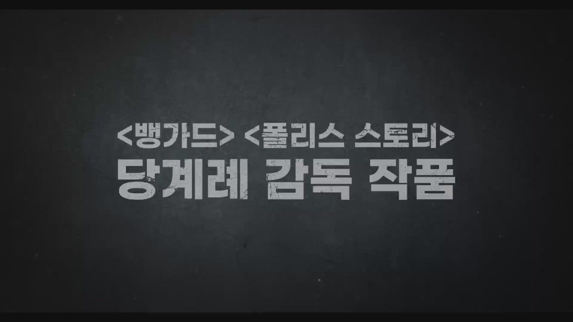 소림천하: 제국의 부활[예고편]