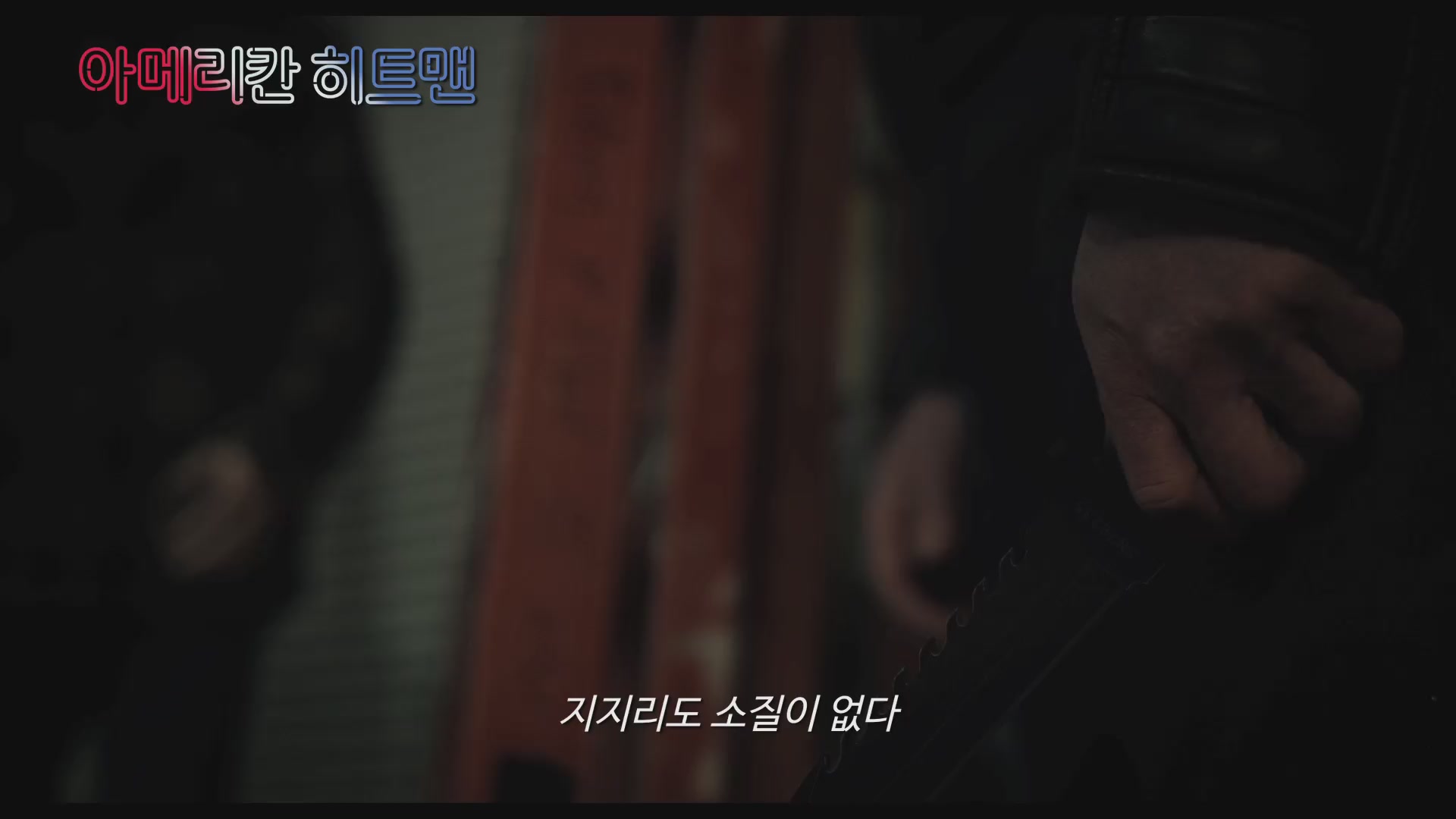 아메리칸 히트맨[예고편]