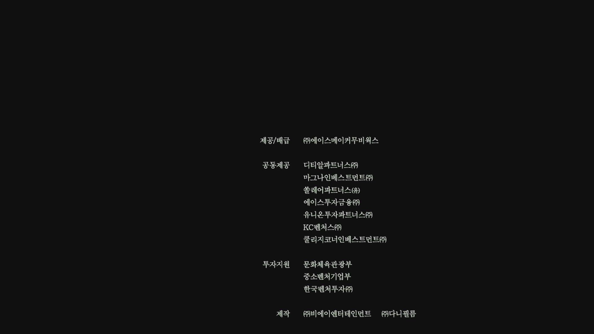 사라진 시간[엔딩크레딧]