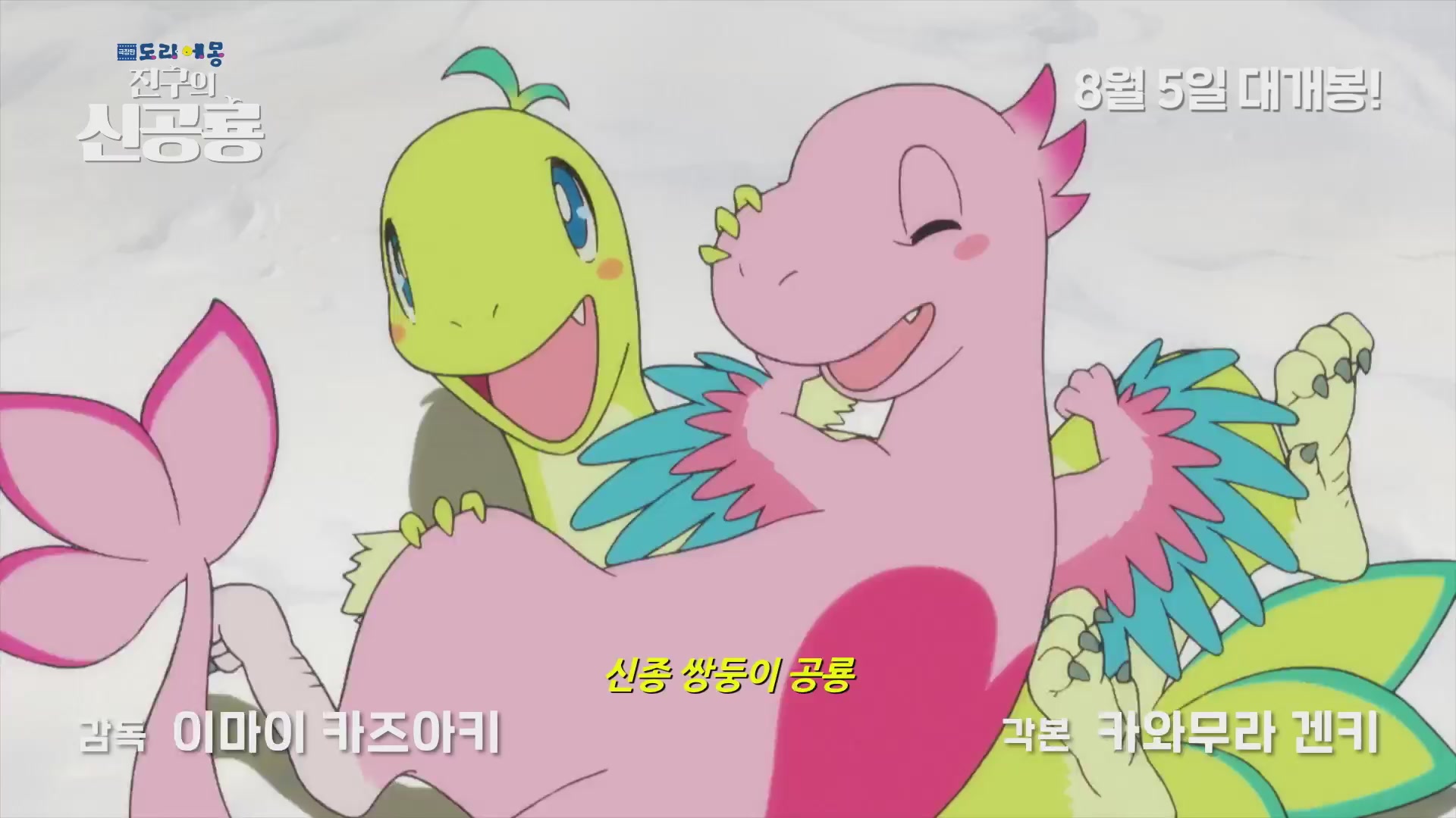 극장판 도라에몽: 진구의 신공룡[예고편]