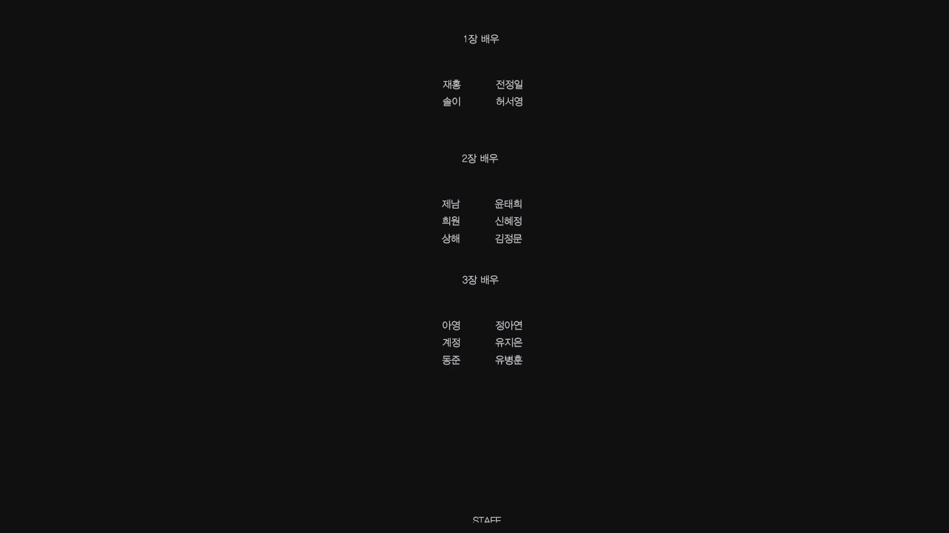 양지[엔딩크레딧]