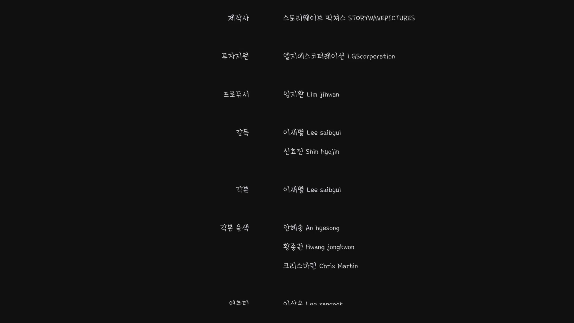 아홉수 로맨스[엔딩크레딧]