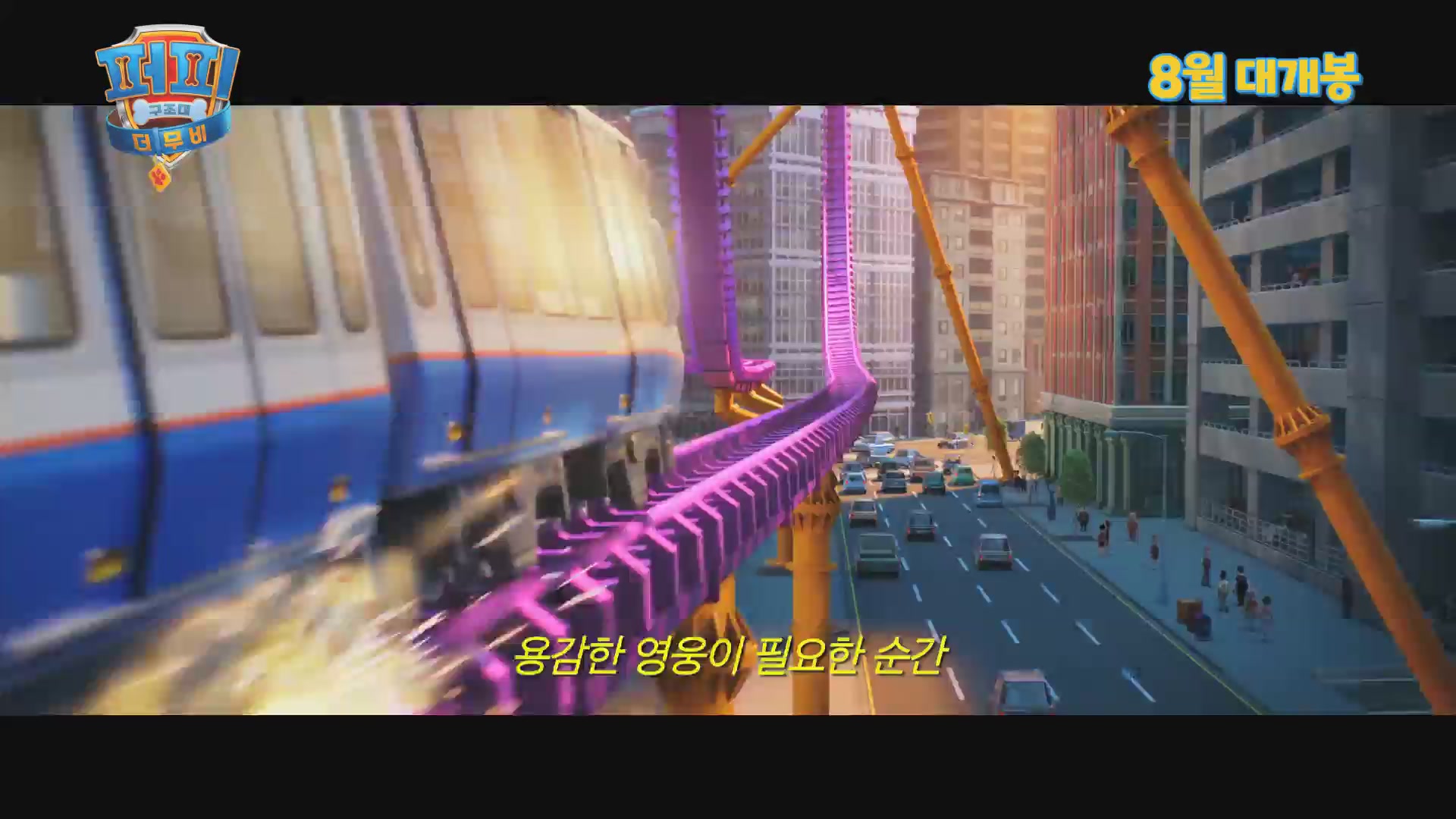 퍼피 구조대 더 무비[예고편]