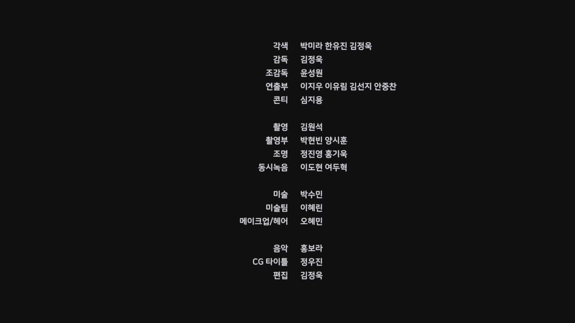 귀여운 남자[엔딩크레딧]