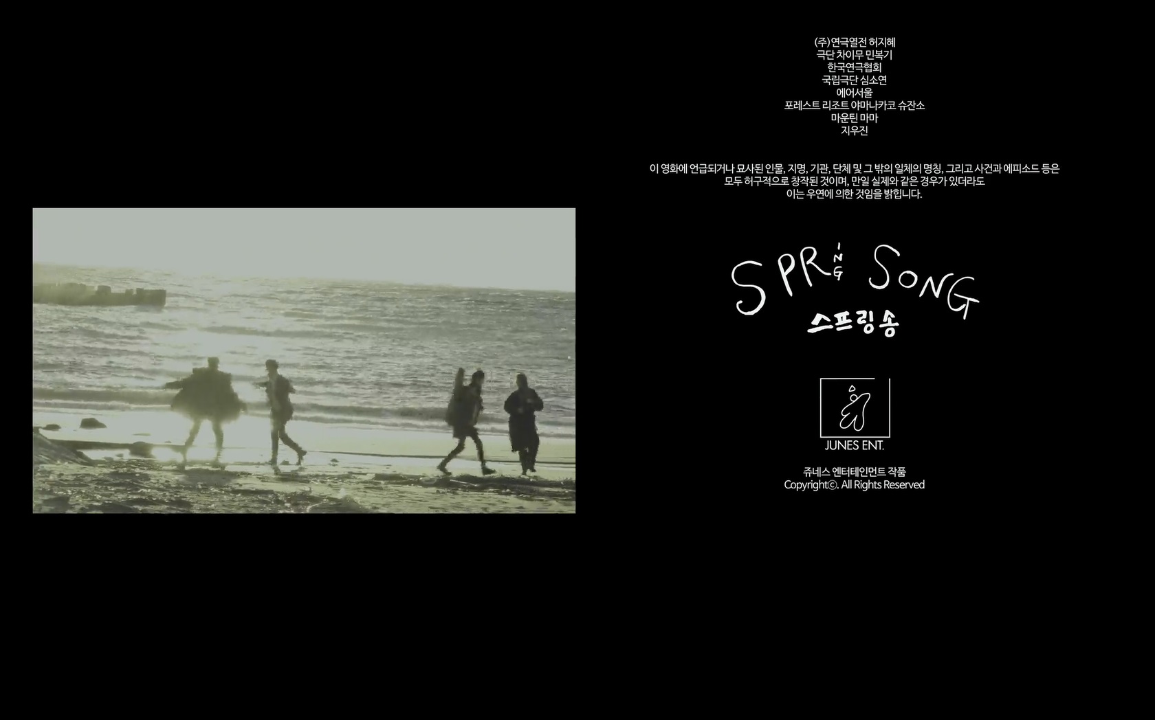 스프링 송[엔딩크레딧]