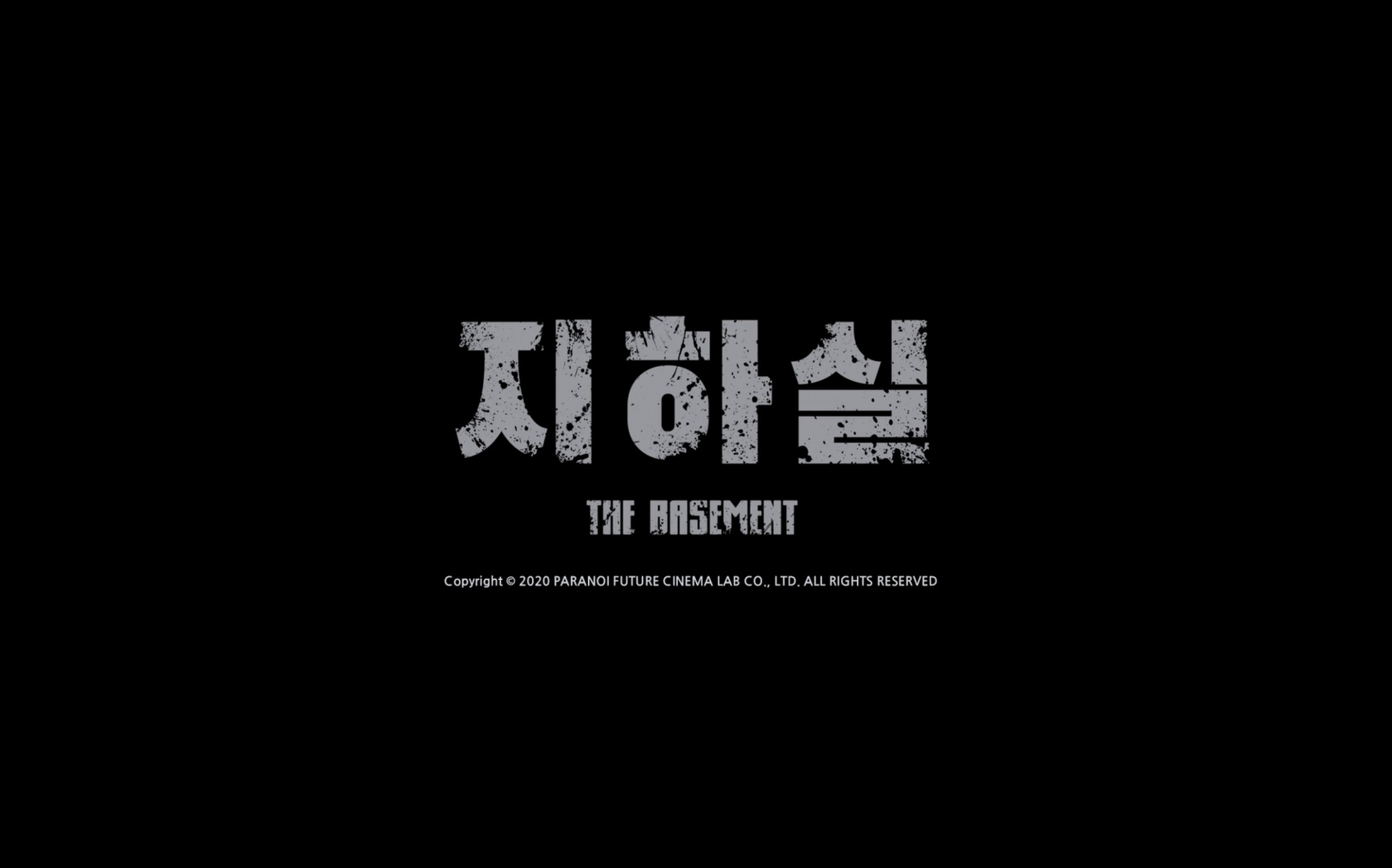 지하실[엔딩크레딧]