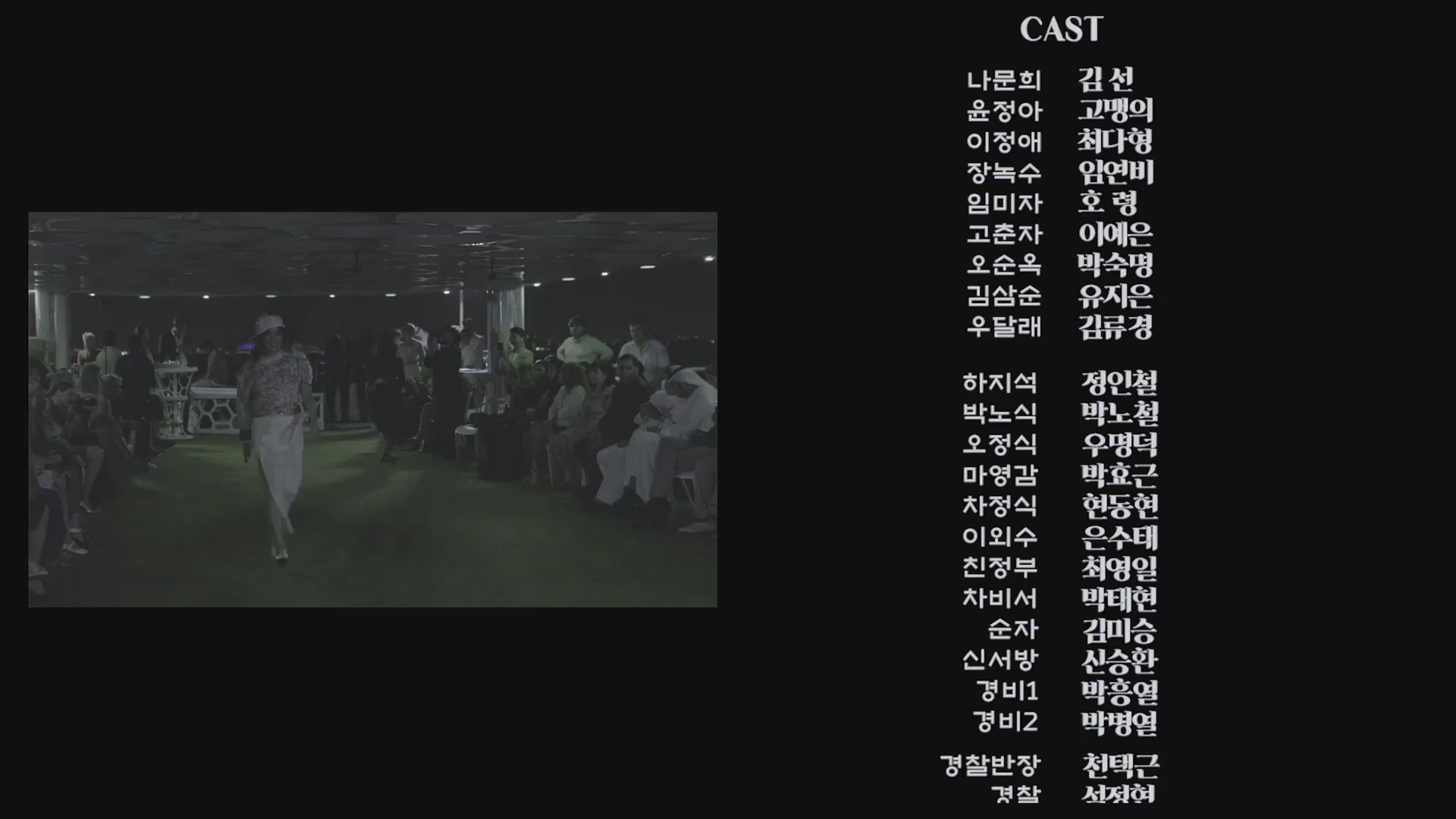 58년 개띠 여고동창생[엔딩크레딧]