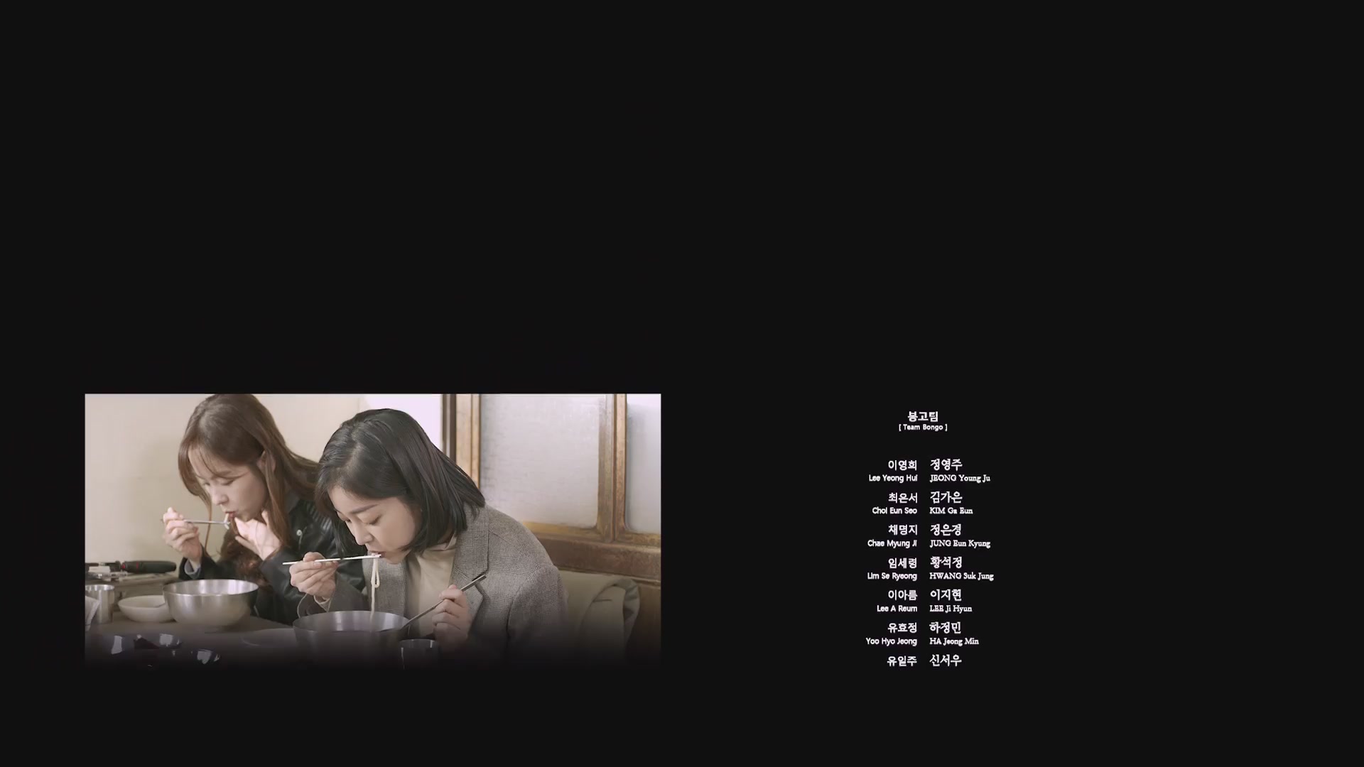 큰엄마의 미친봉고[엔딩크레딧]