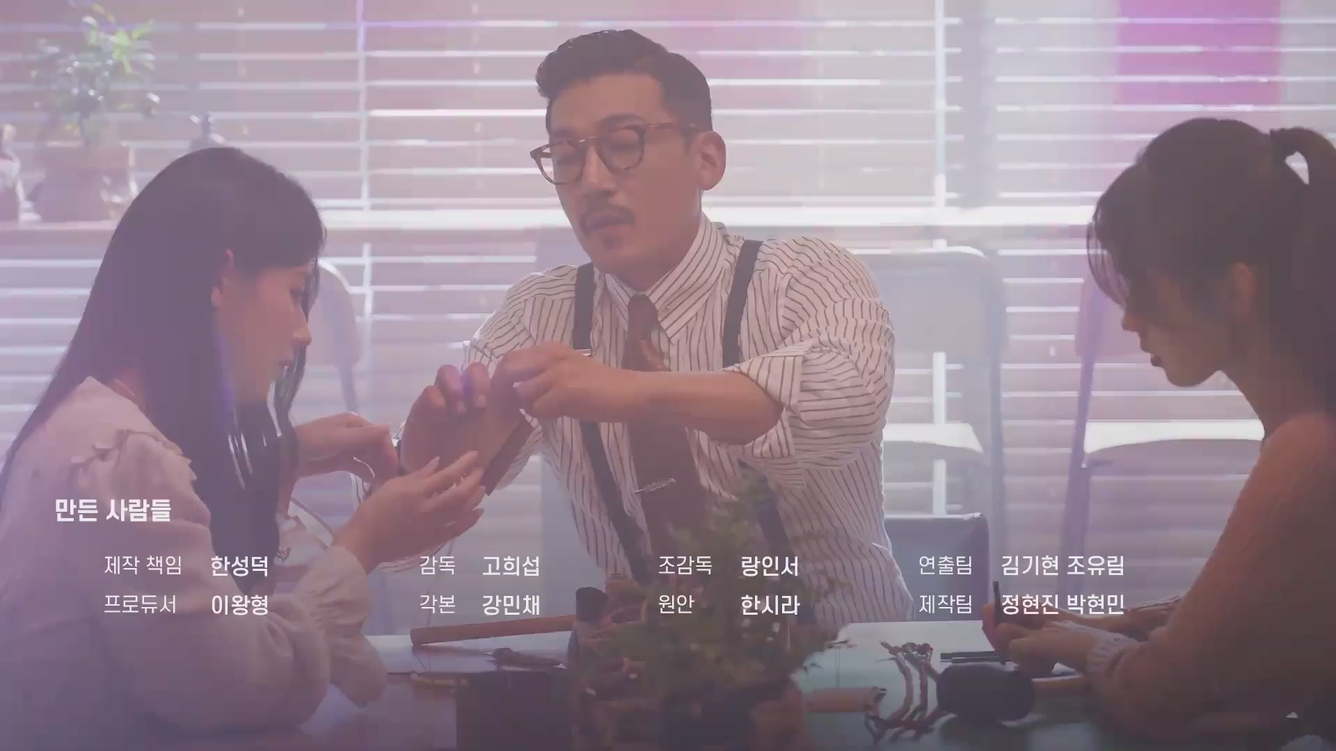 리플레이 : 다시 시작되는 순간[엔딩크레딧]