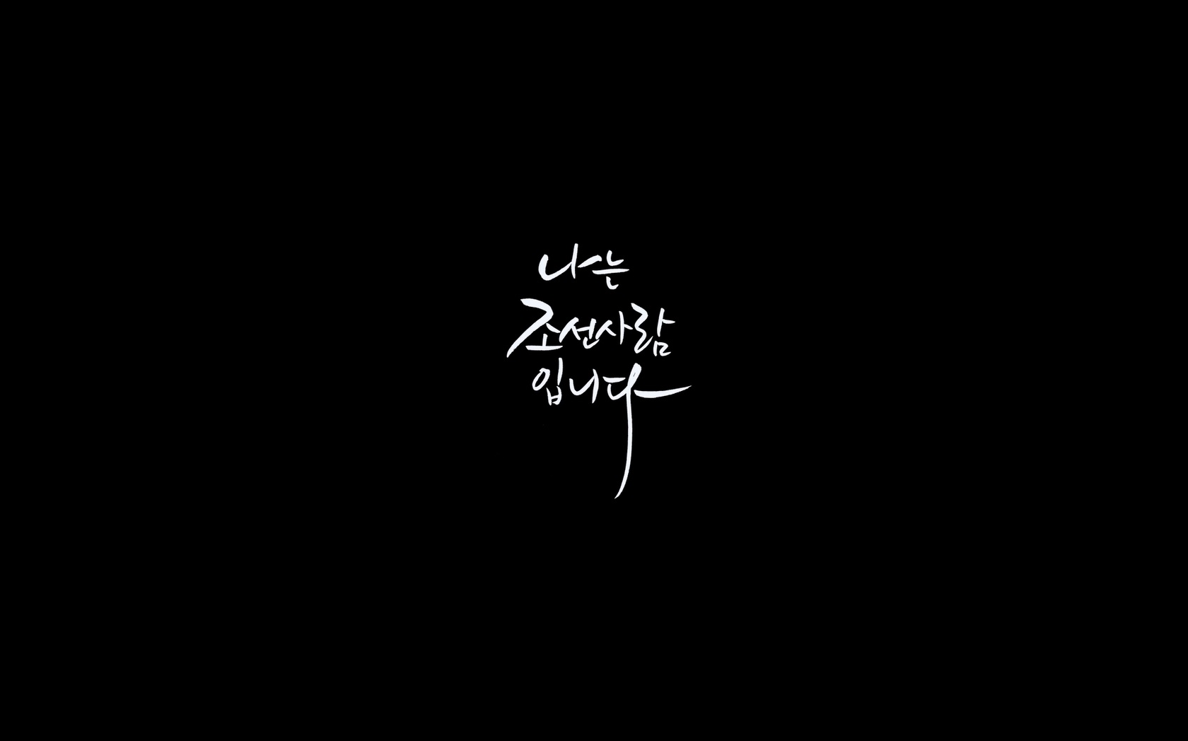 나는 조선사람입니다[엔딩크레딧]