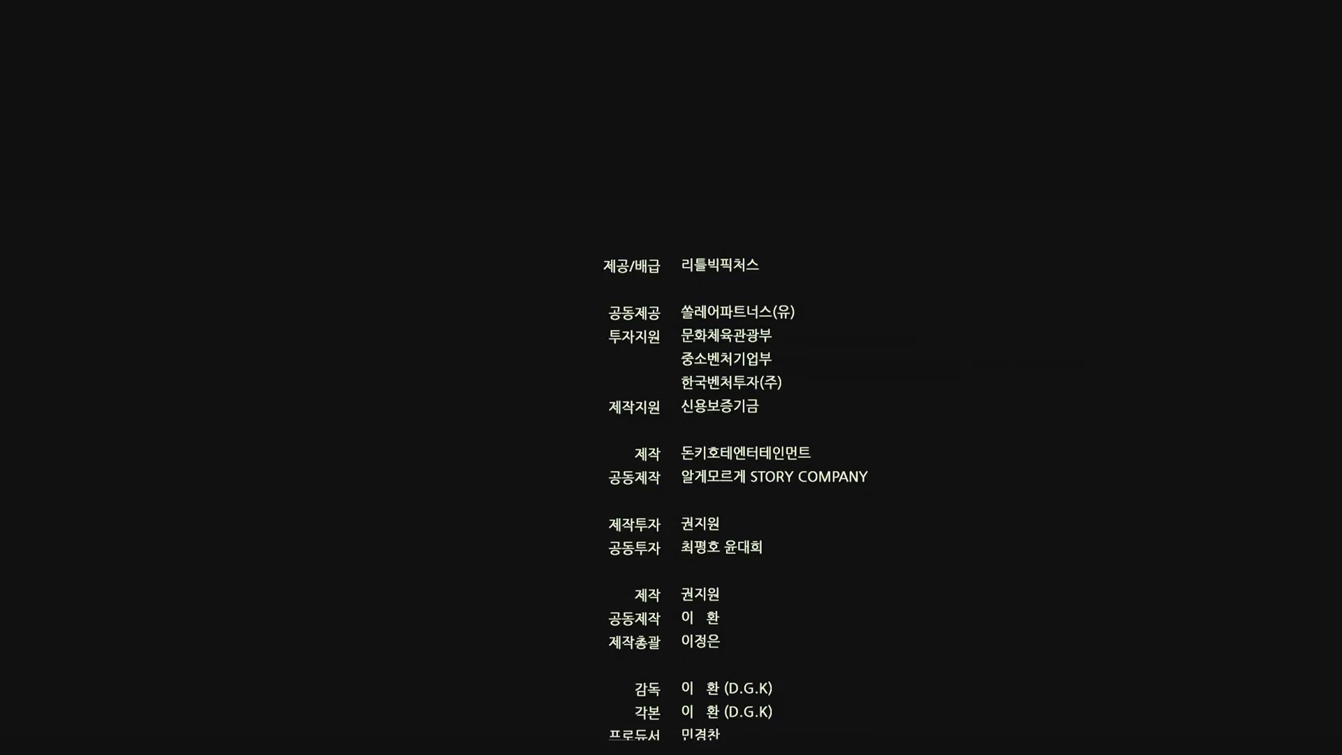 어른들은 몰라요[엔딩크레딧]