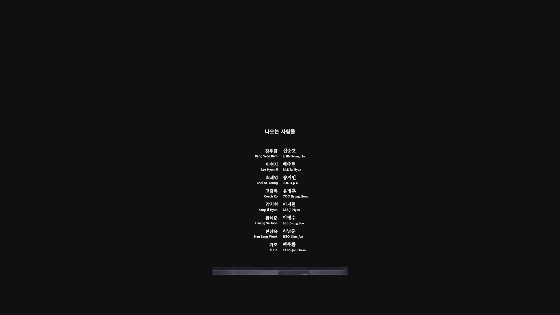 더블패티[엔딩크레딧]