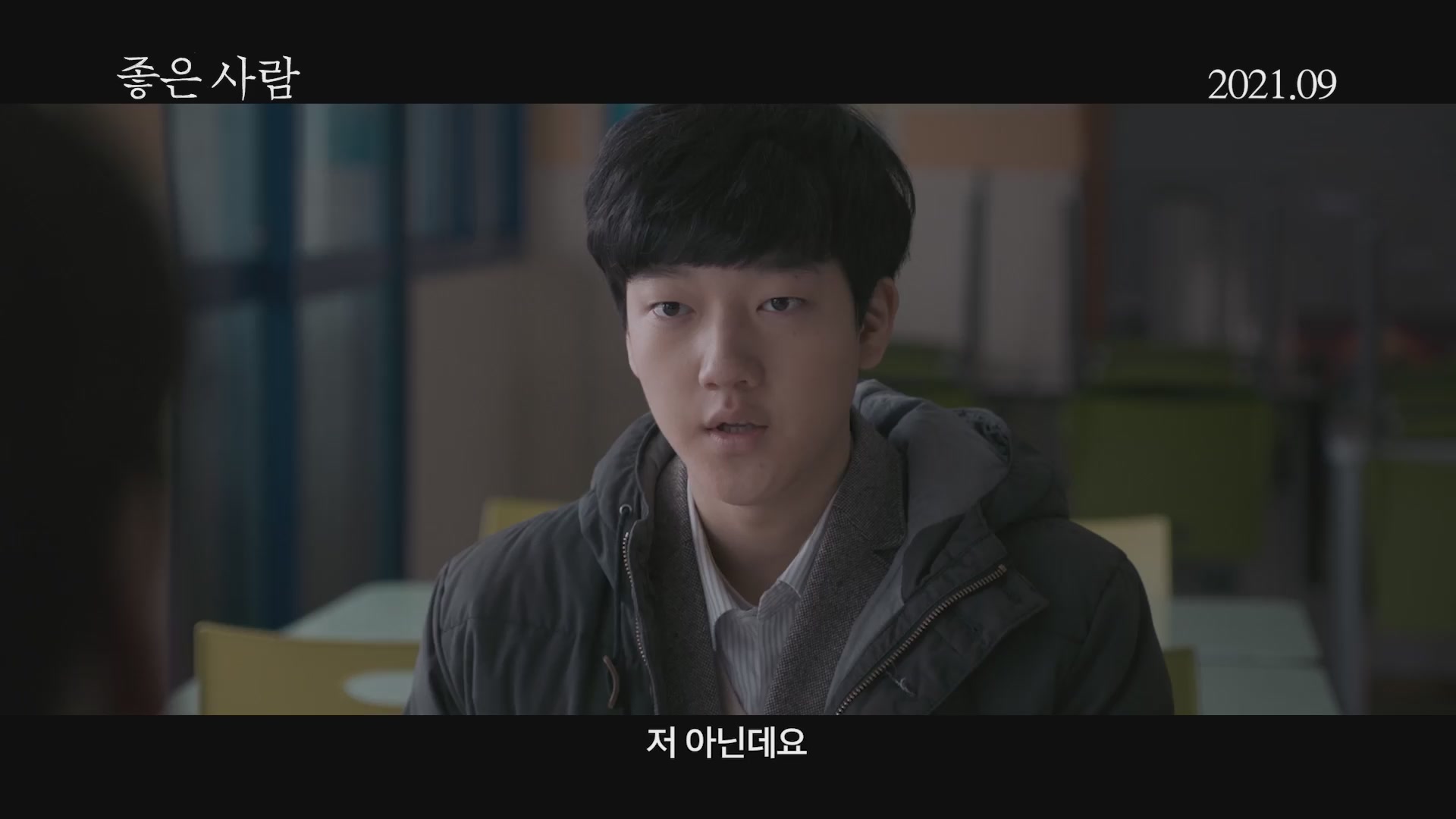 좋은 사람[예고편]