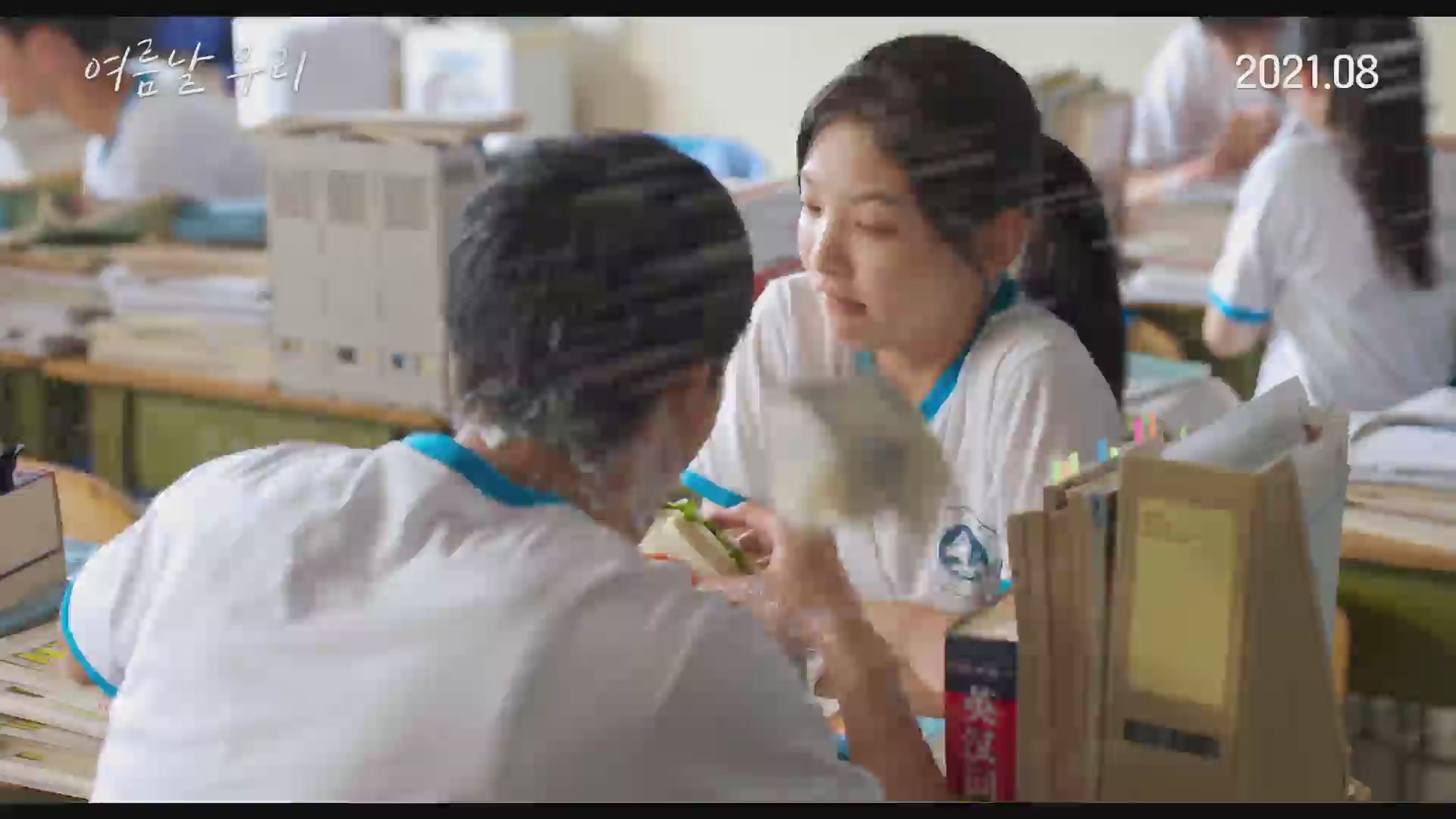 여름날 우리[예고편]