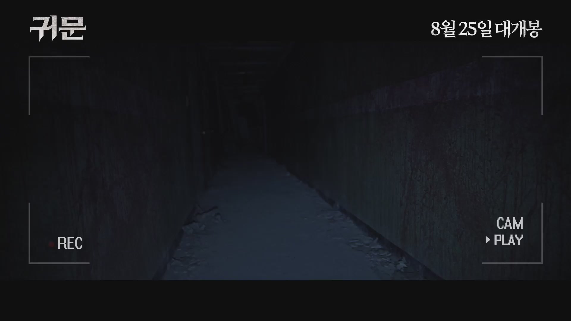 귀문[메이킹]