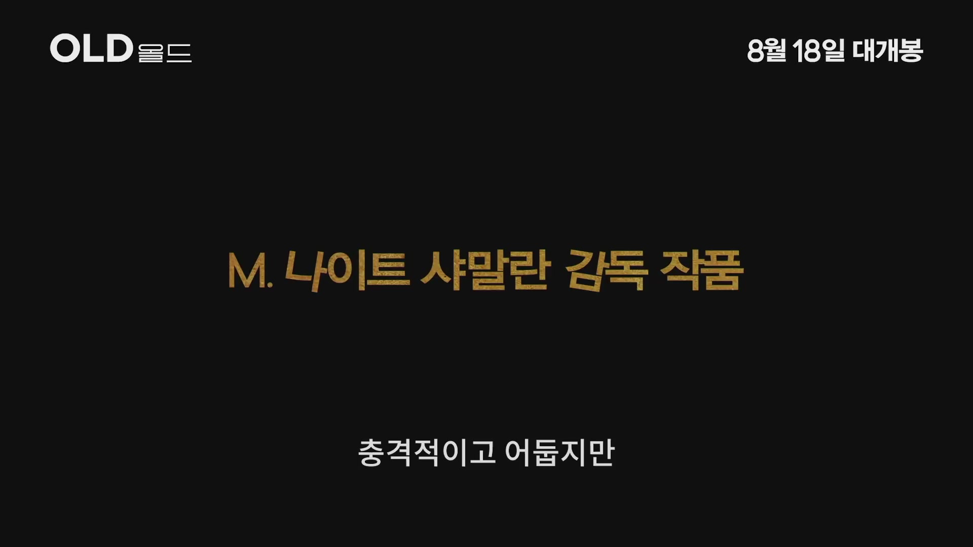 올드[메이킹]