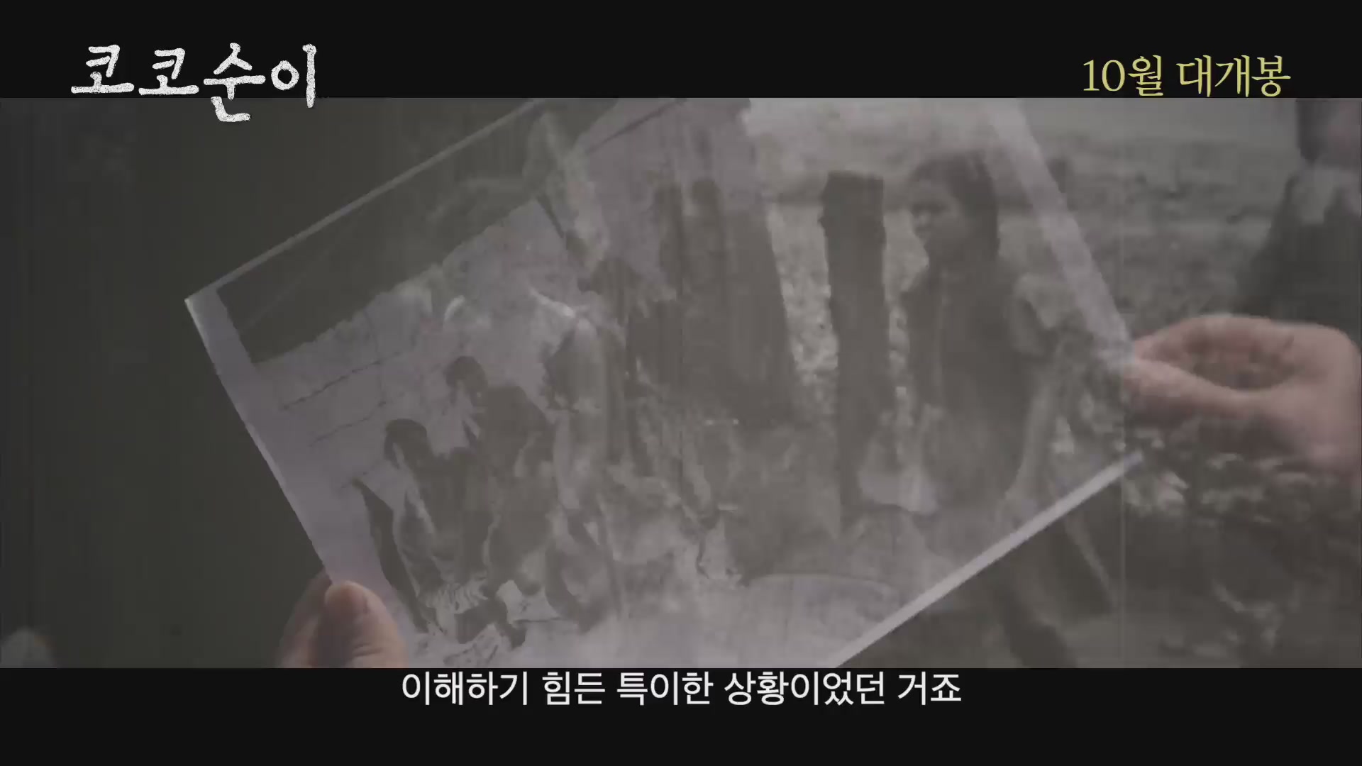 코코순이[예고편]