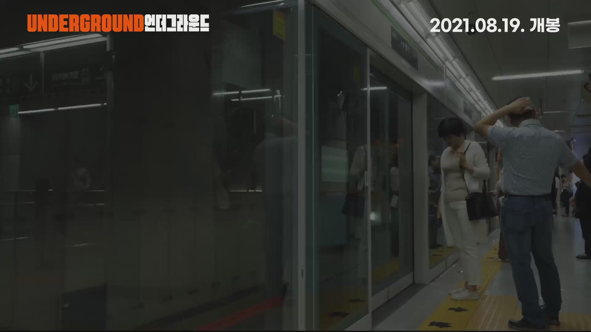언더그라운드[예고편]