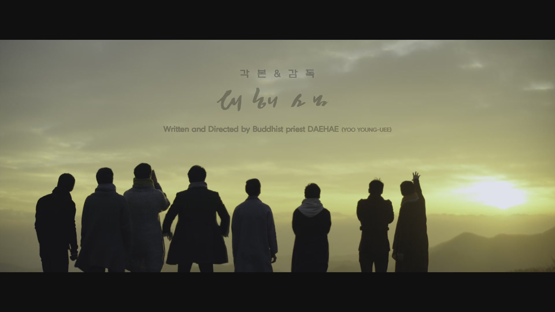 산상수훈[엔딩크레딧]