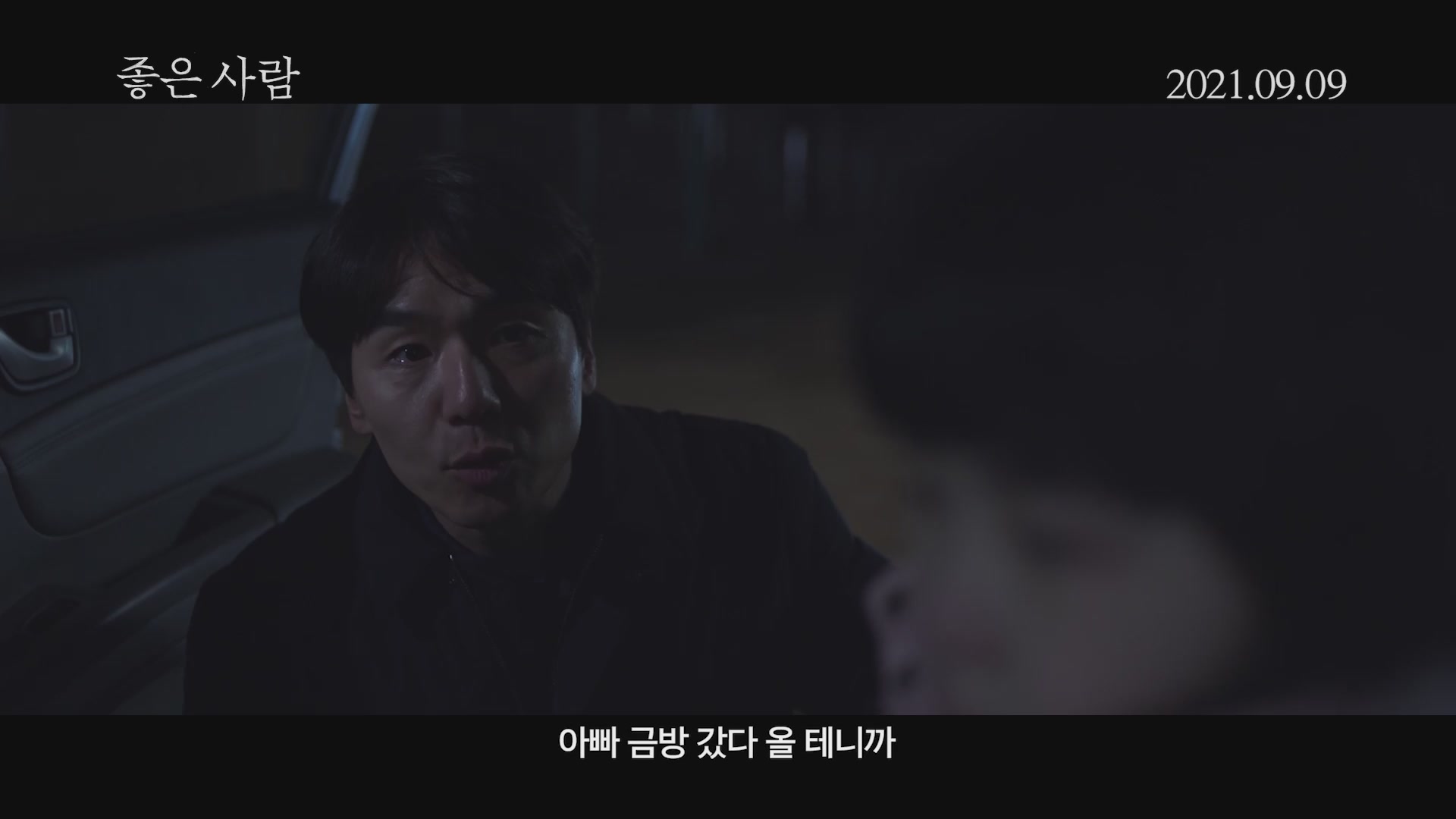 좋은 사람[예고편]