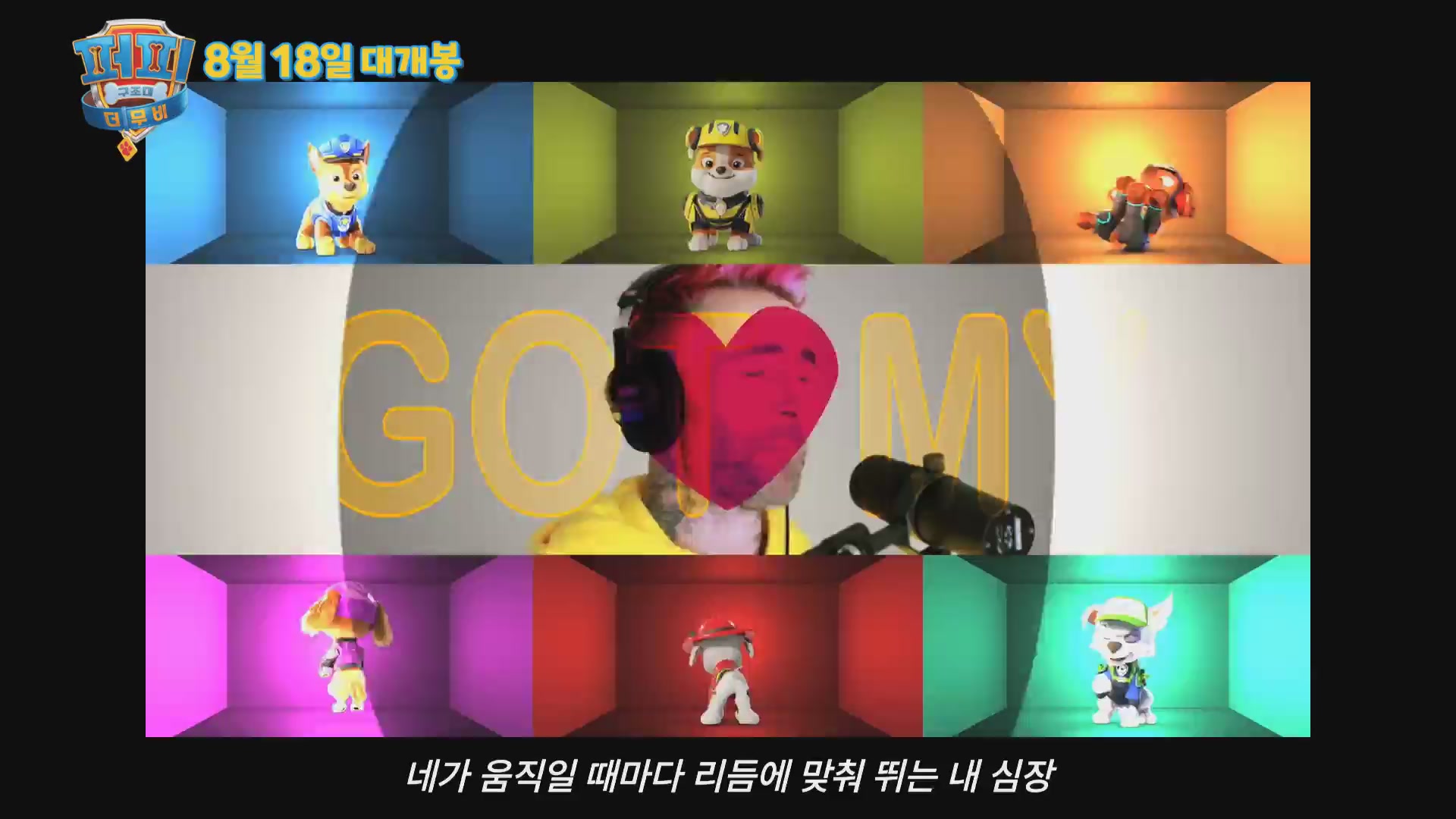 퍼피 구조대 더 무비[뮤직비디오]