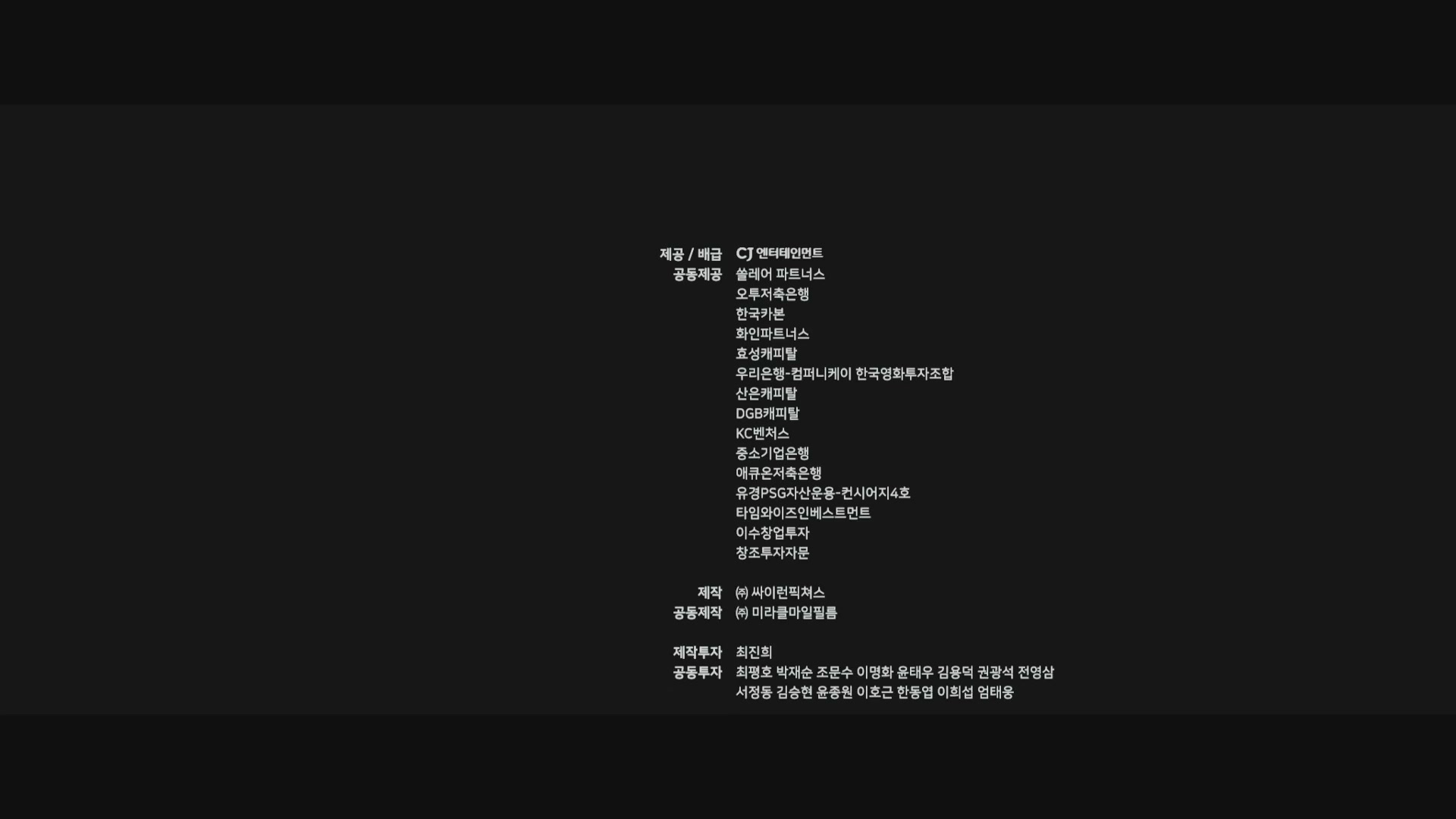 도굴[엔딩크레딧]