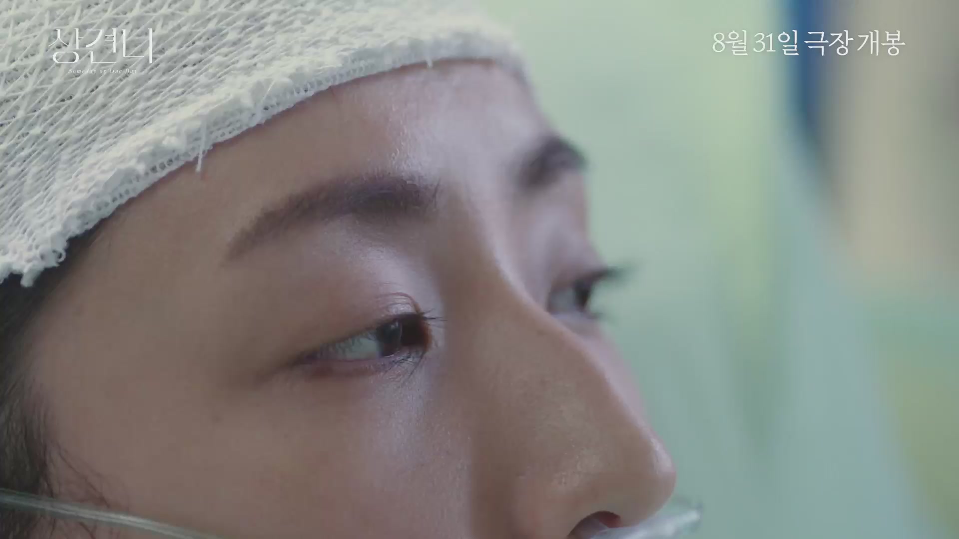 상견니[예고편]