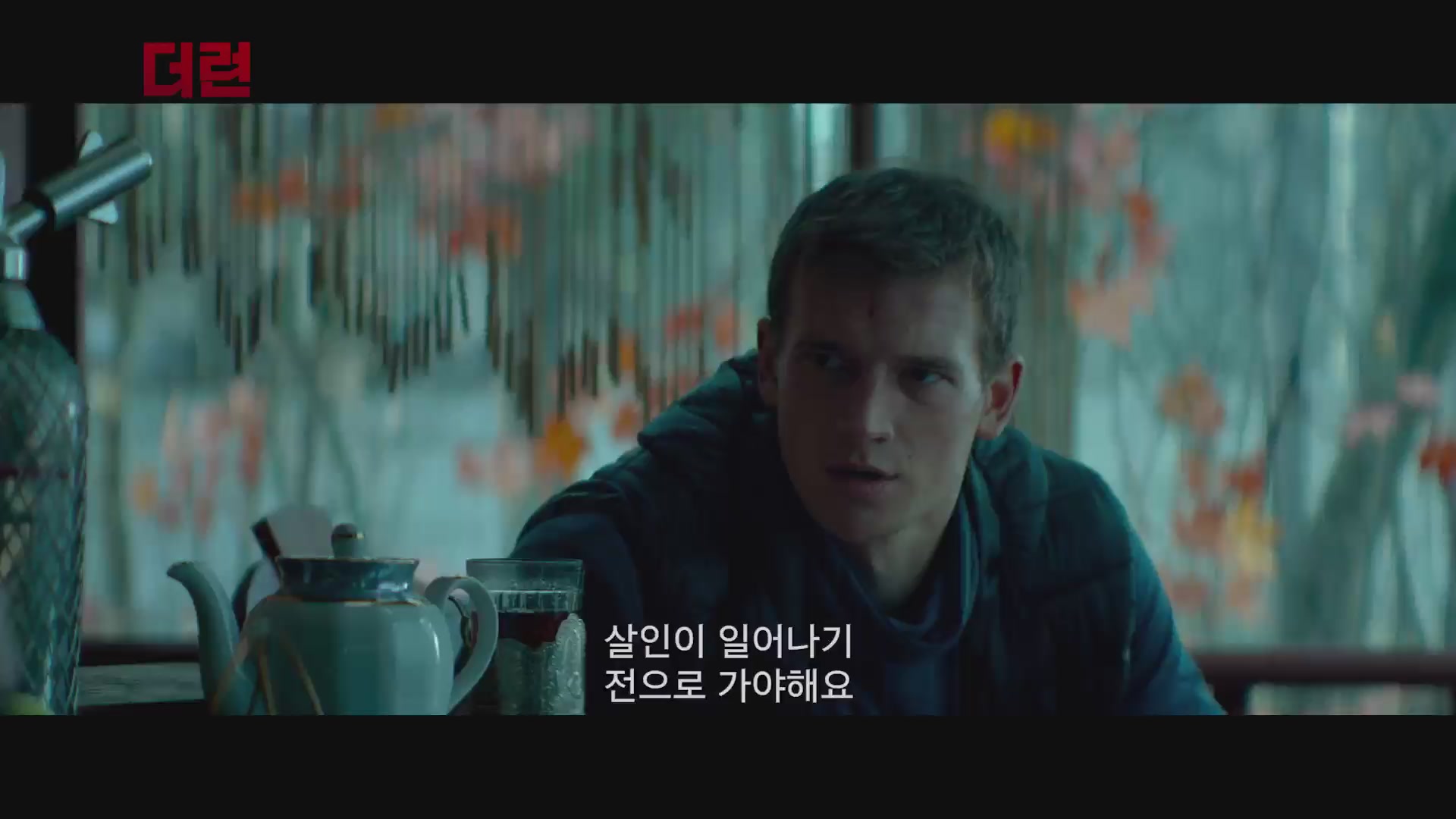 더 런[예고편]