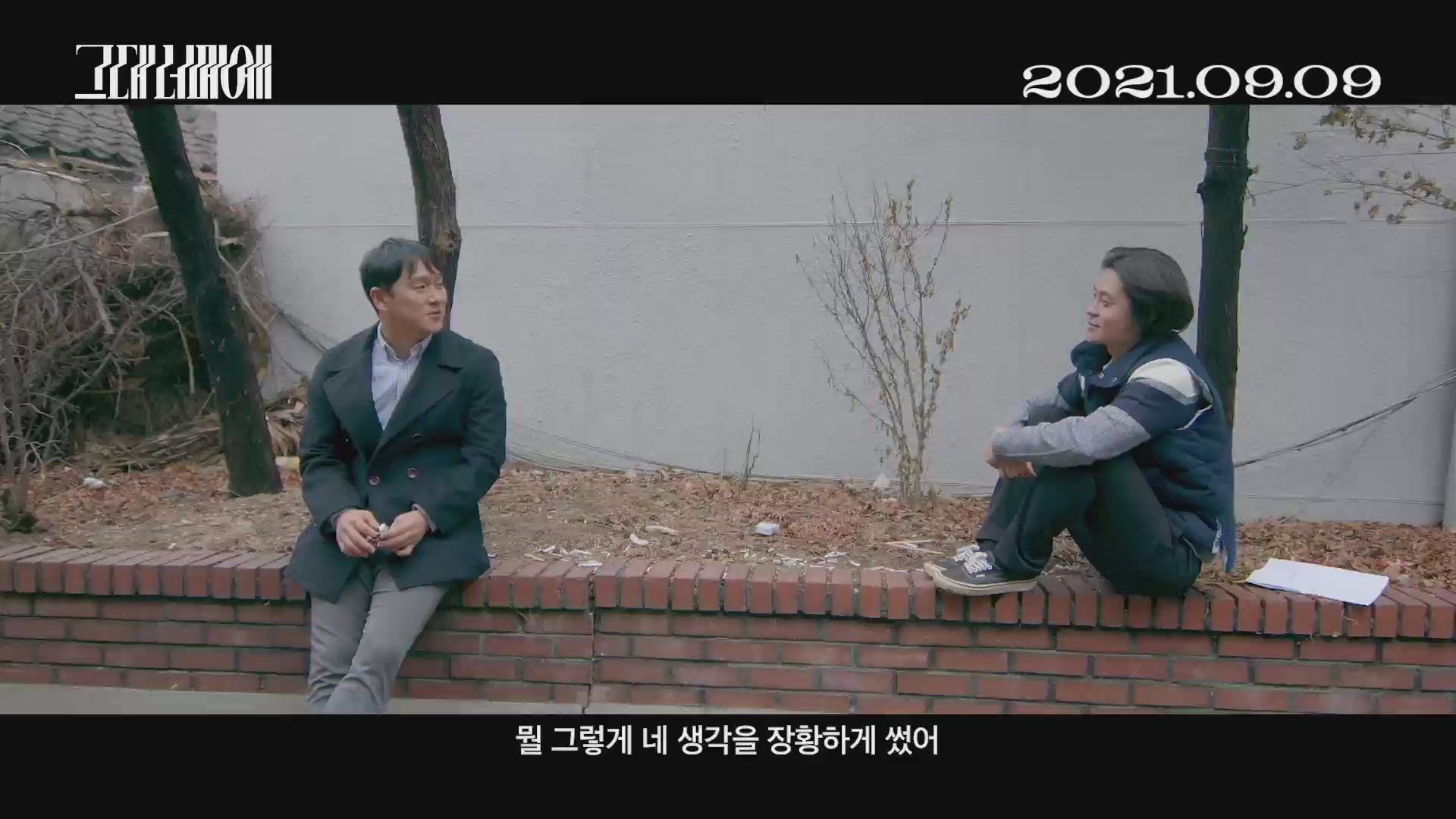 그대 너머에[예고편]