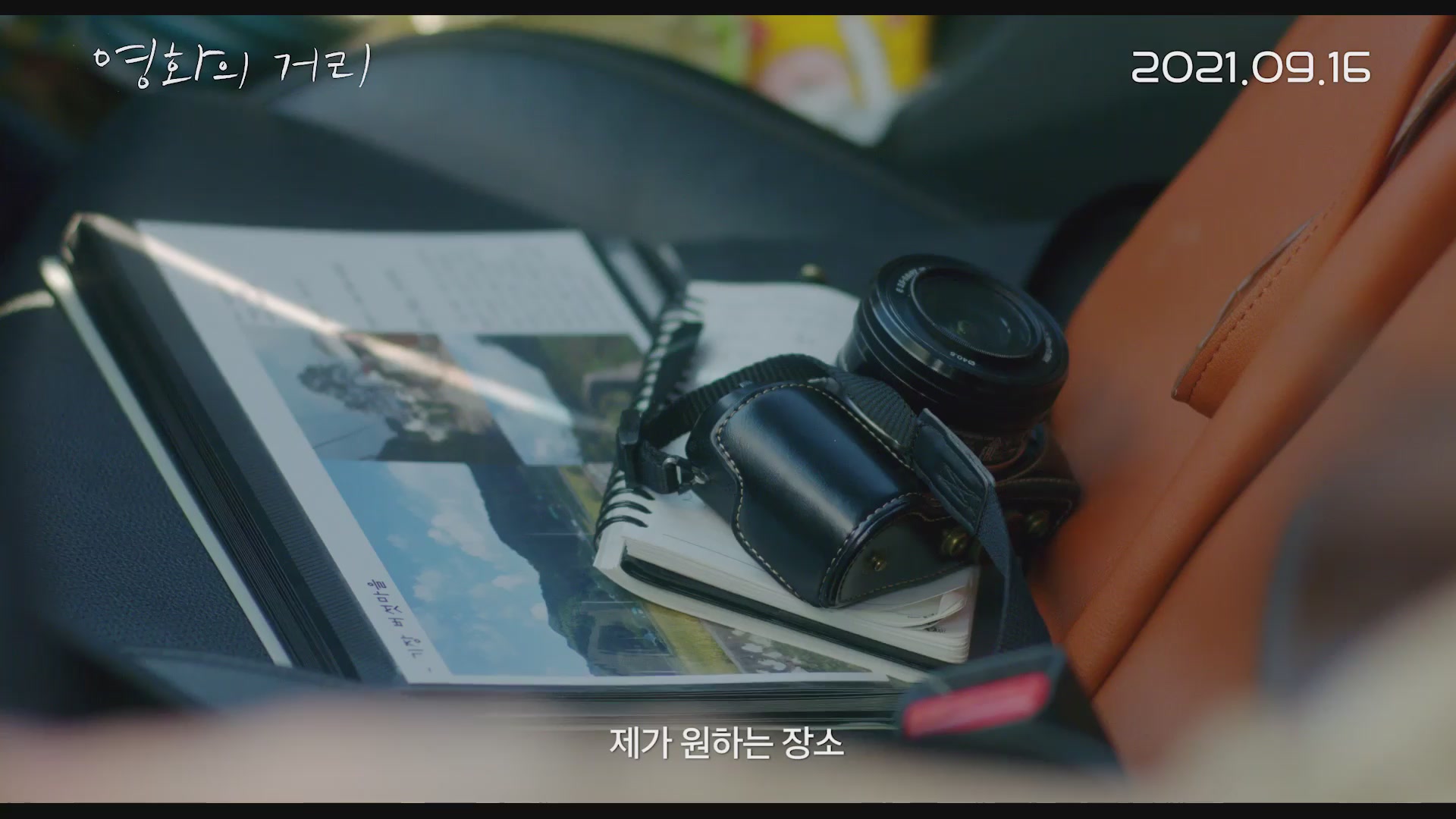 영화의 거리[예고편]