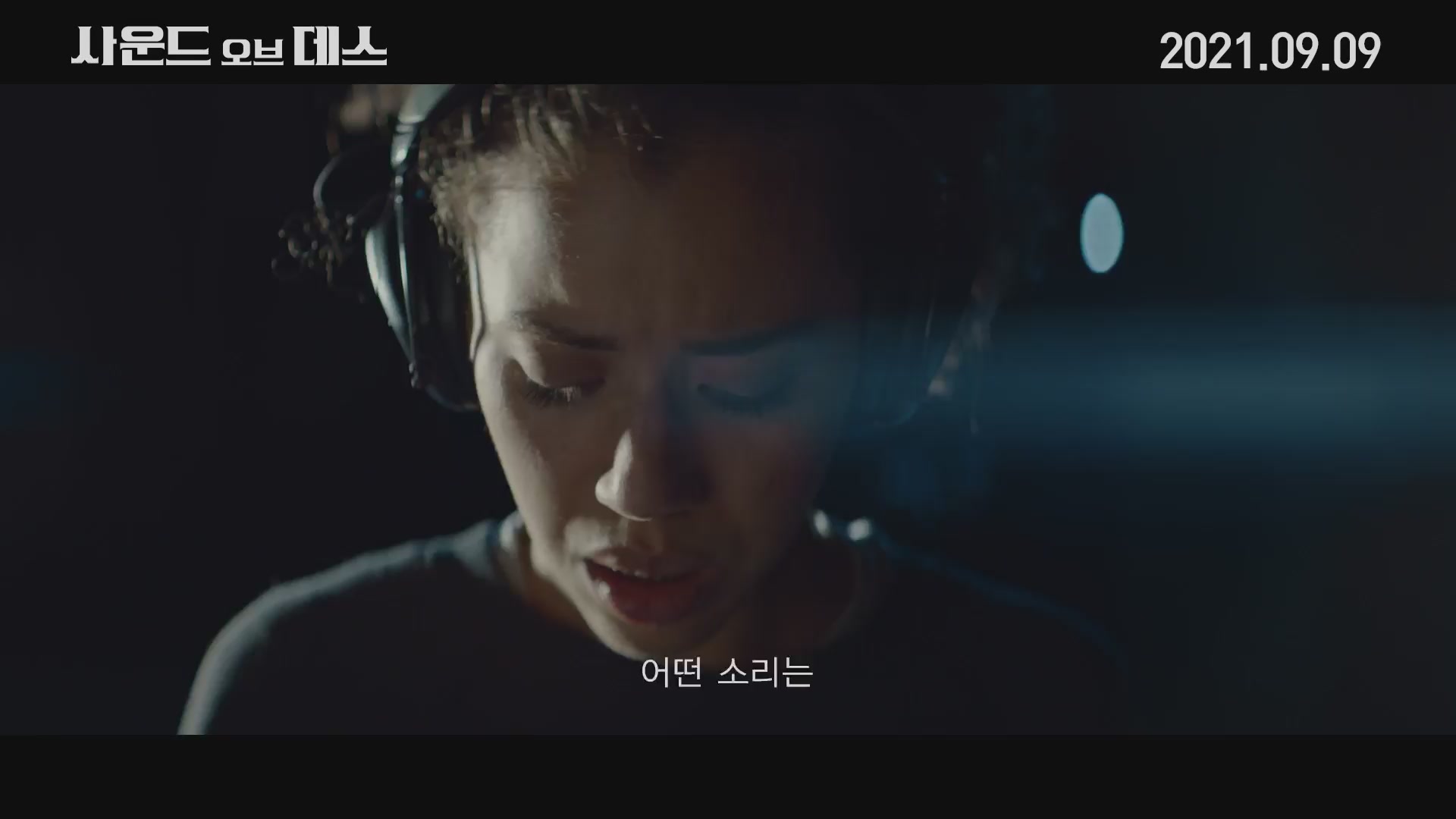 사운드 오브 데스[예고편]