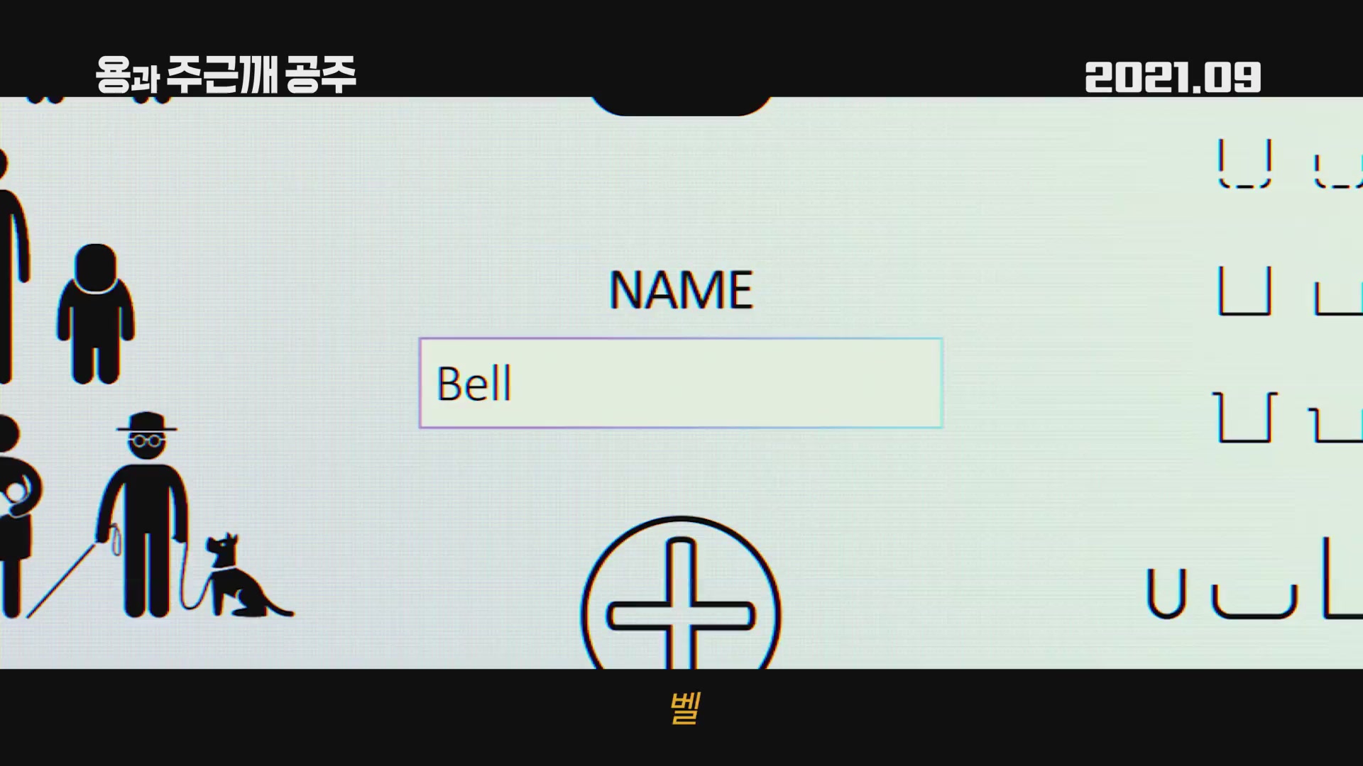 용과 주근깨 공주[예고편]