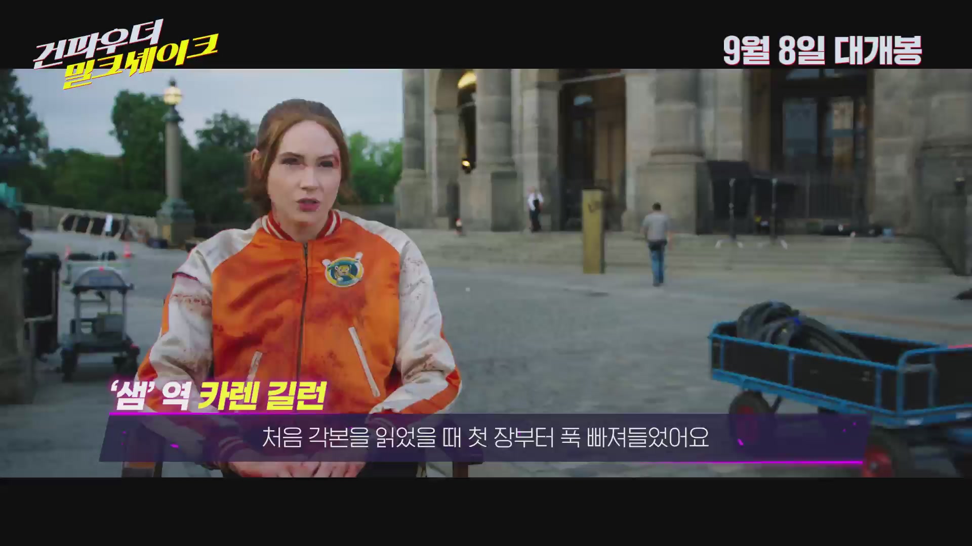 건파우더 밀크셰이크[메이킹]