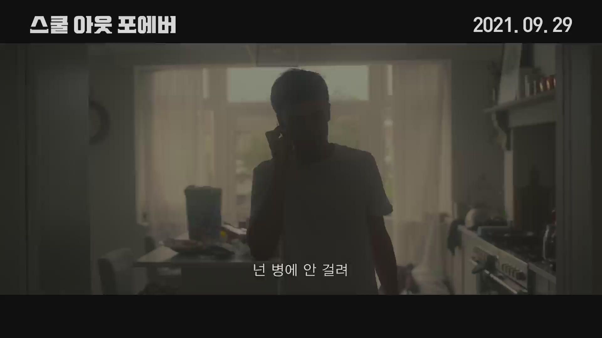 스쿨 아웃 포에버[예고편]