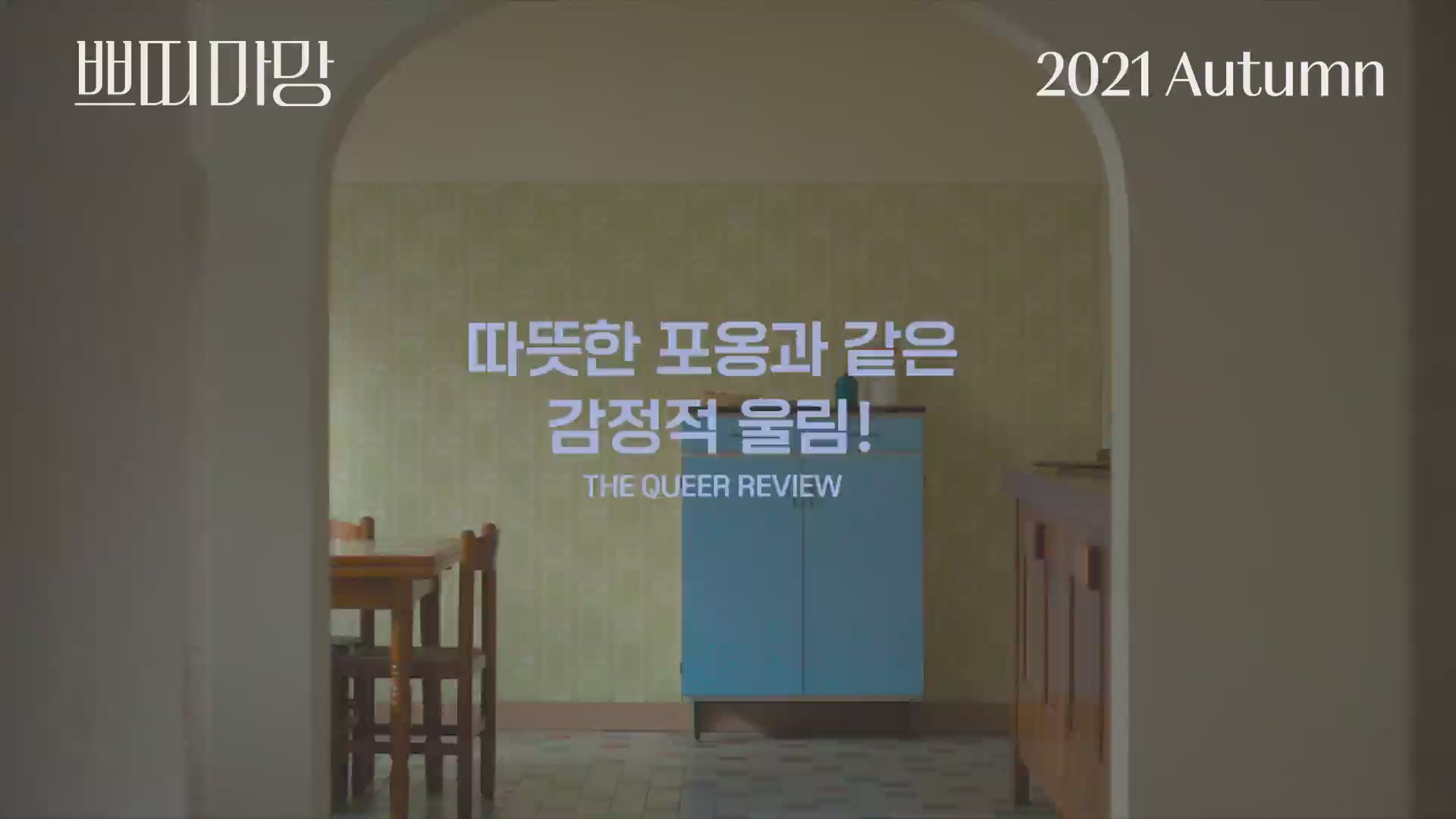쁘띠 마망[예고편]